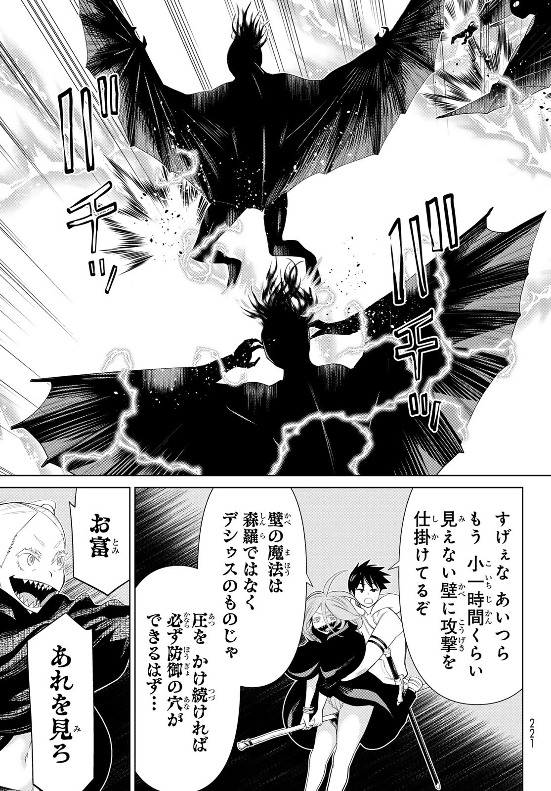 時間停止勇者―余命3日の設定じゃ世界を救うには短すぎる― 第45話 - 9