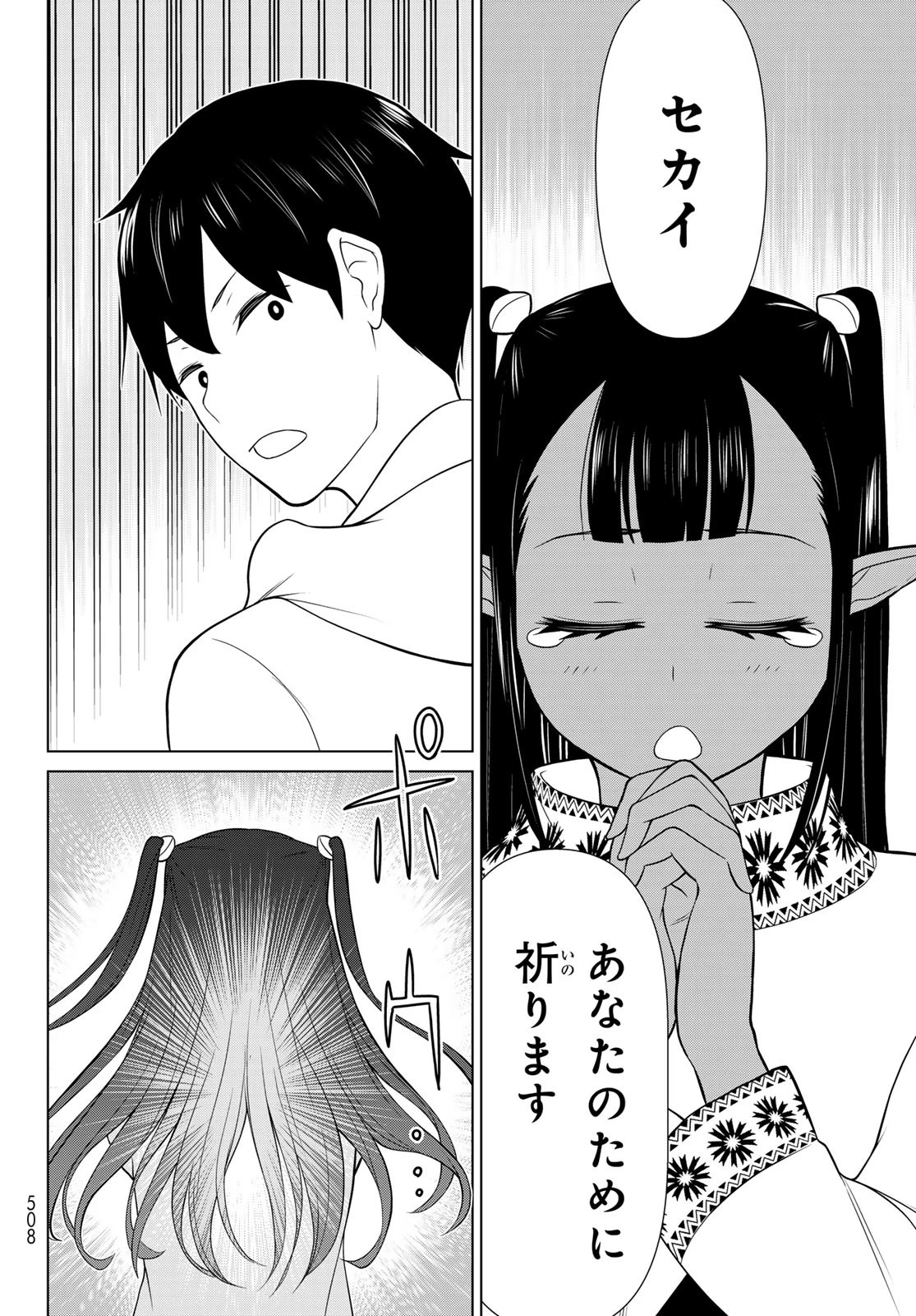時間停止勇者―余命3日の設定じゃ世界を救うには短すぎる― 第47話 - 32