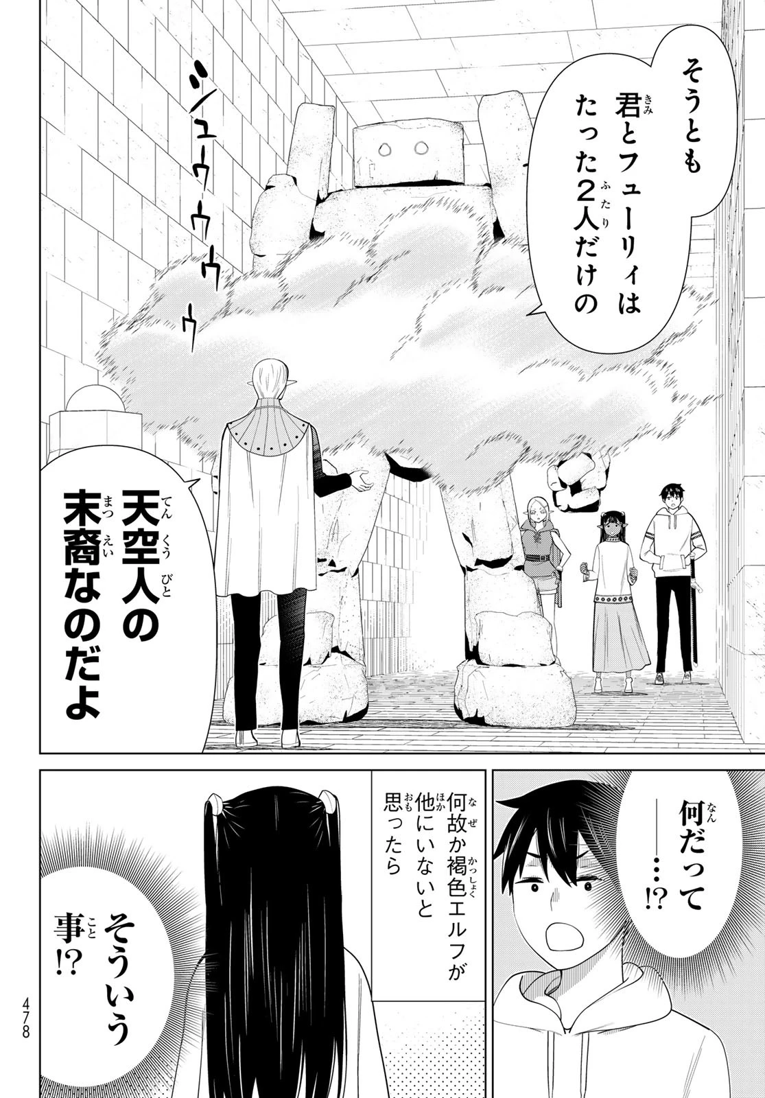 時間停止勇者―余命3日の設定じゃ世界を救うには短すぎる― 第46話 - 12