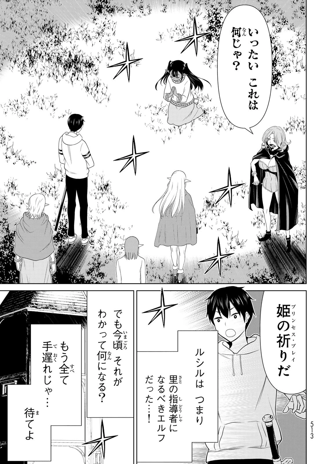 時間停止勇者―余命3日の設定じゃ世界を救うには短すぎる― 第47話 - 37