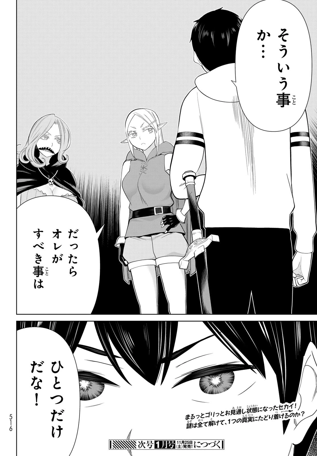 時間停止勇者―余命3日の設定じゃ世界を救うには短すぎる― 第47話 - 40