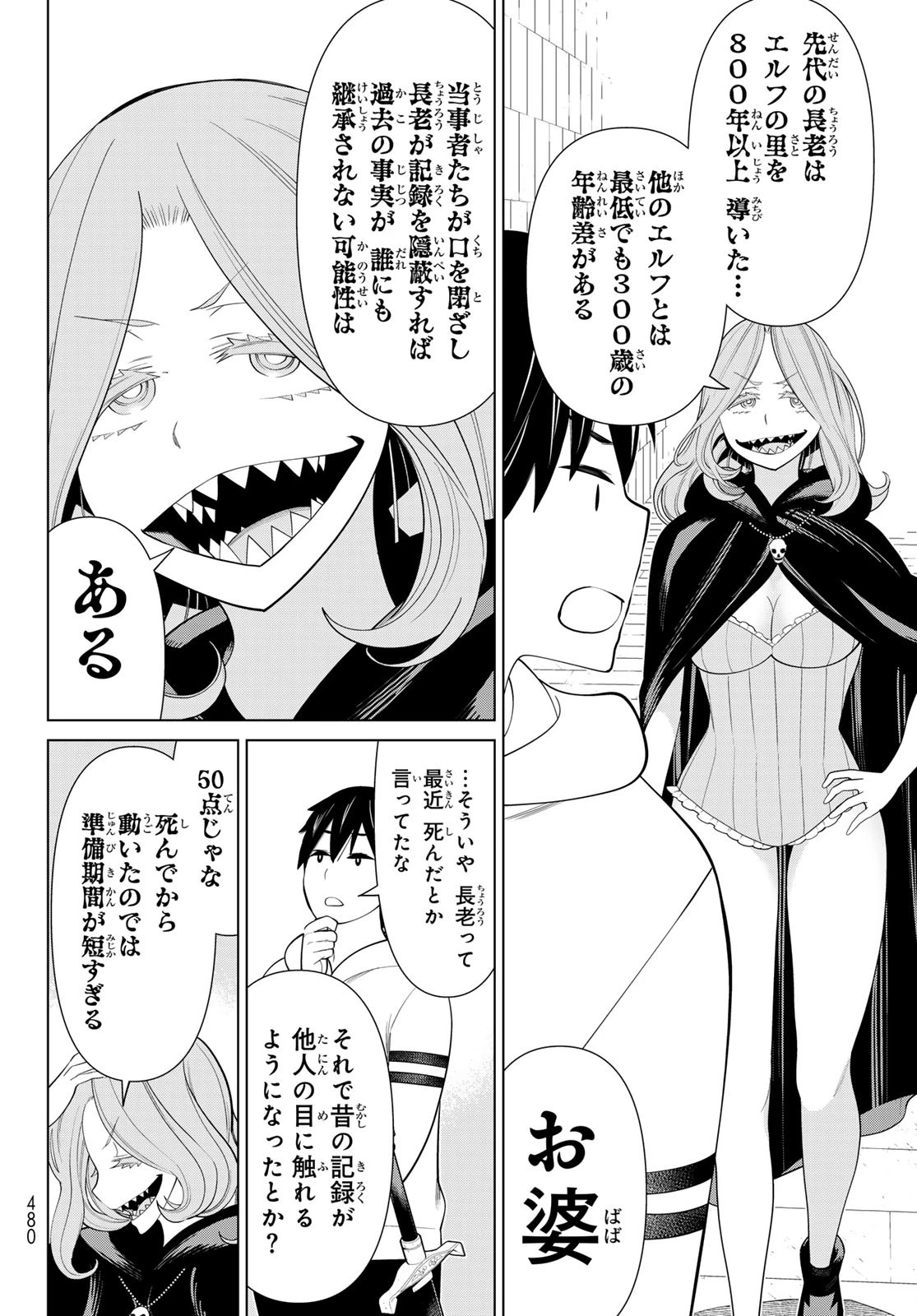時間停止勇者―余命3日の設定じゃ世界を救うには短すぎる― 第46話 - 14