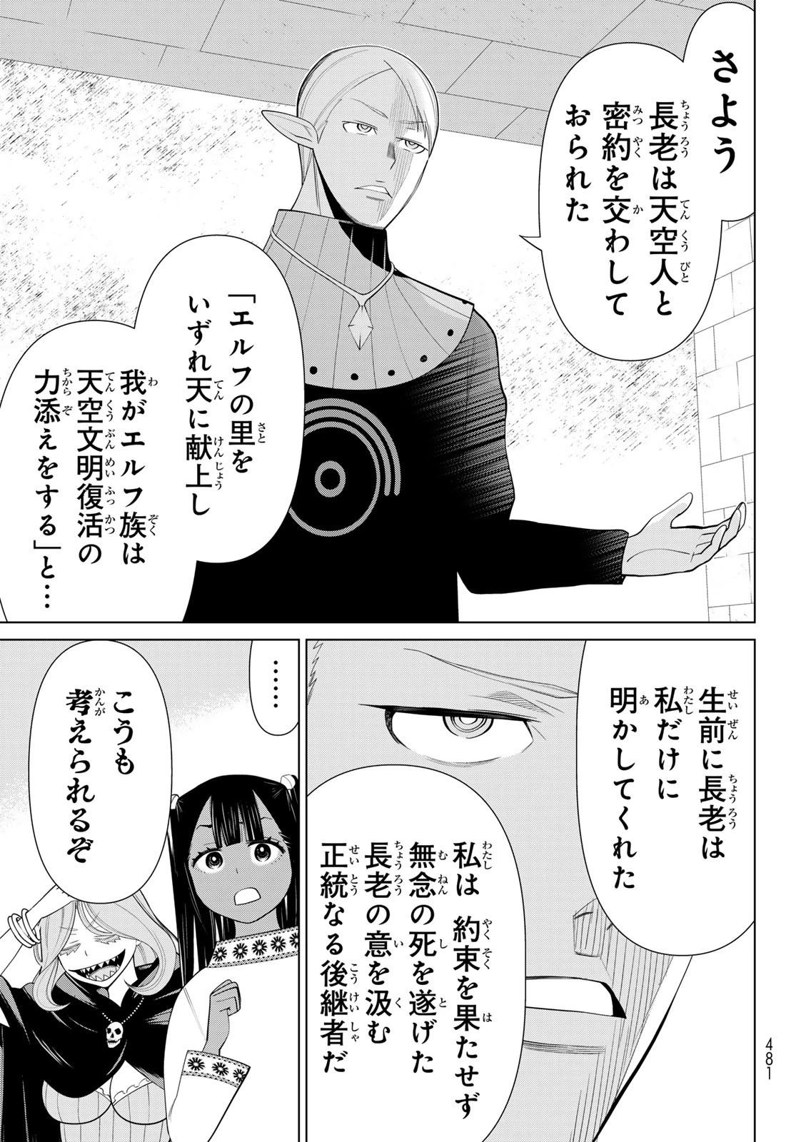 時間停止勇者―余命3日の設定じゃ世界を救うには短すぎる― 第46話 - 15