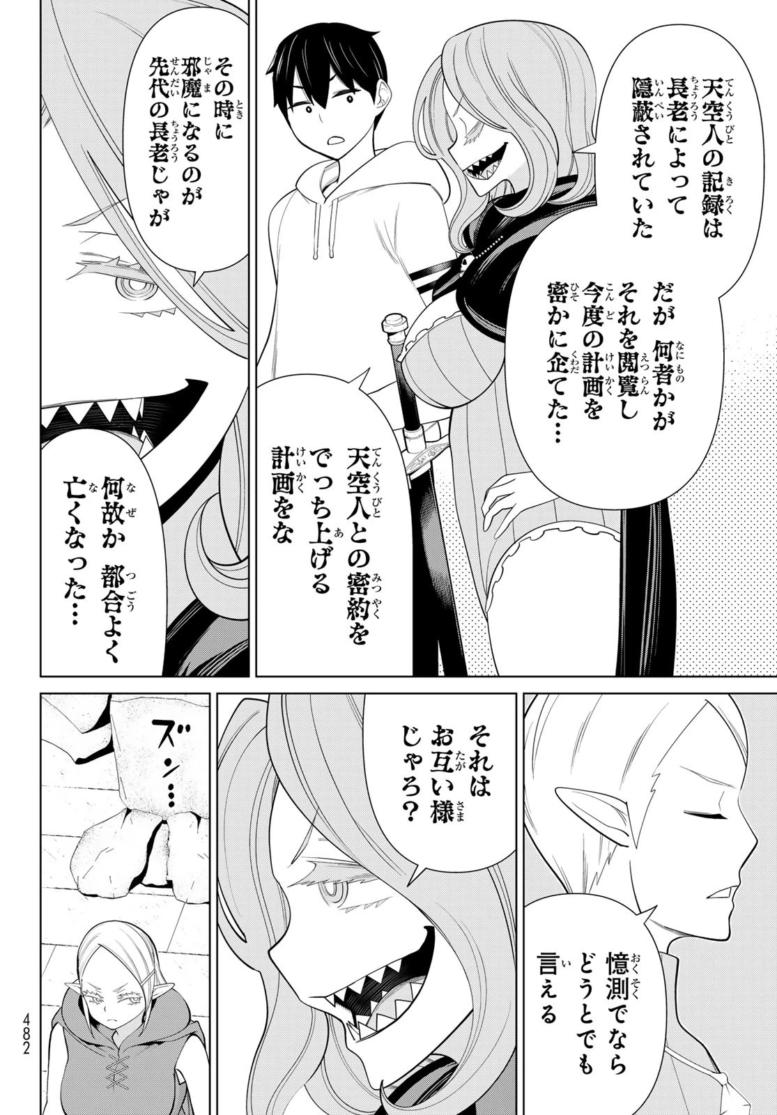 時間停止勇者―余命3日の設定じゃ世界を救うには短すぎる― 第46話 - 16