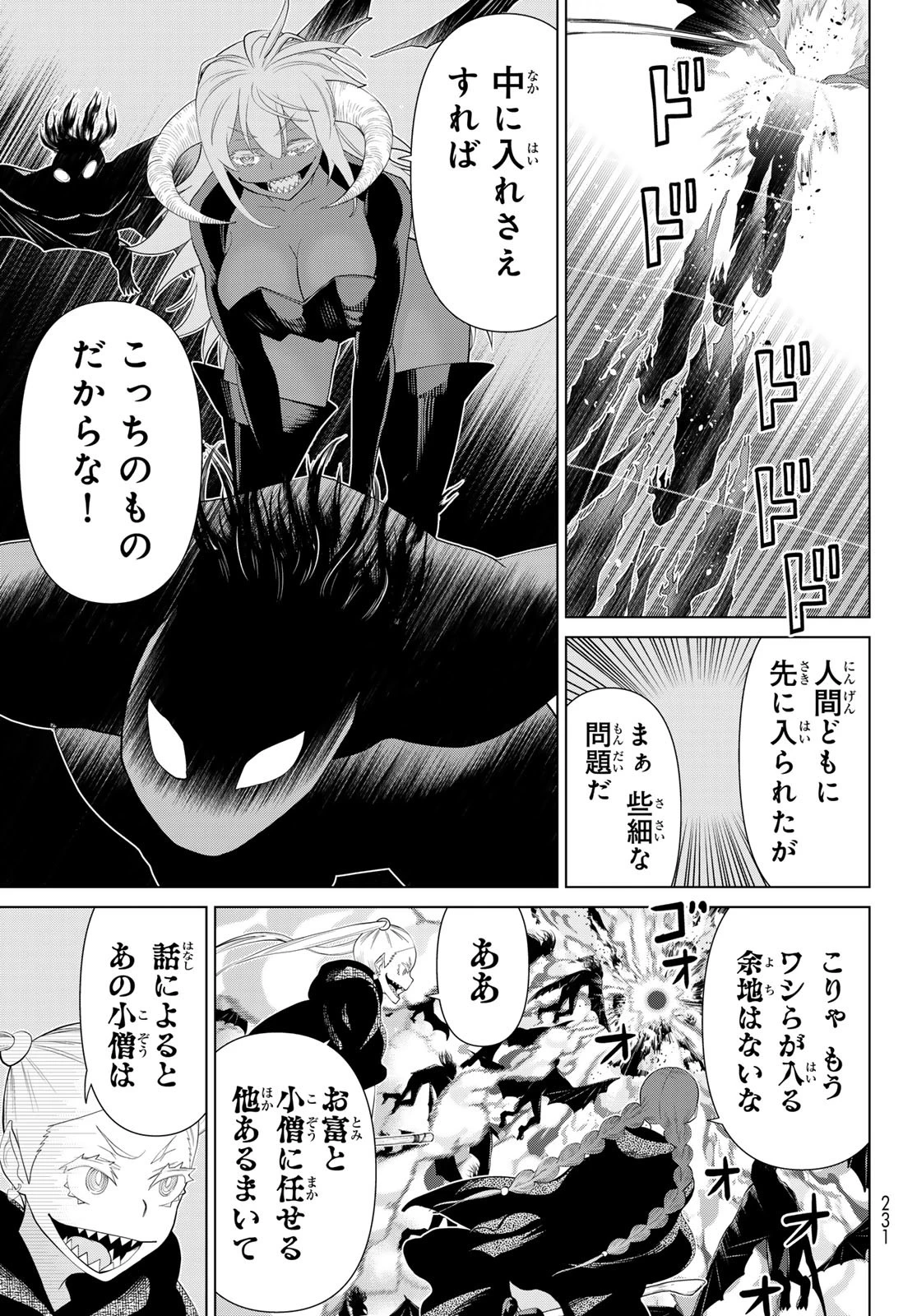 時間停止勇者―余命3日の設定じゃ世界を救うには短すぎる― 第45話 - 19