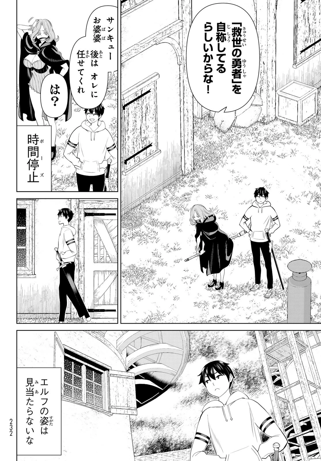 時間停止勇者―余命3日の設定じゃ世界を救うには短すぎる― 第45話 - 20