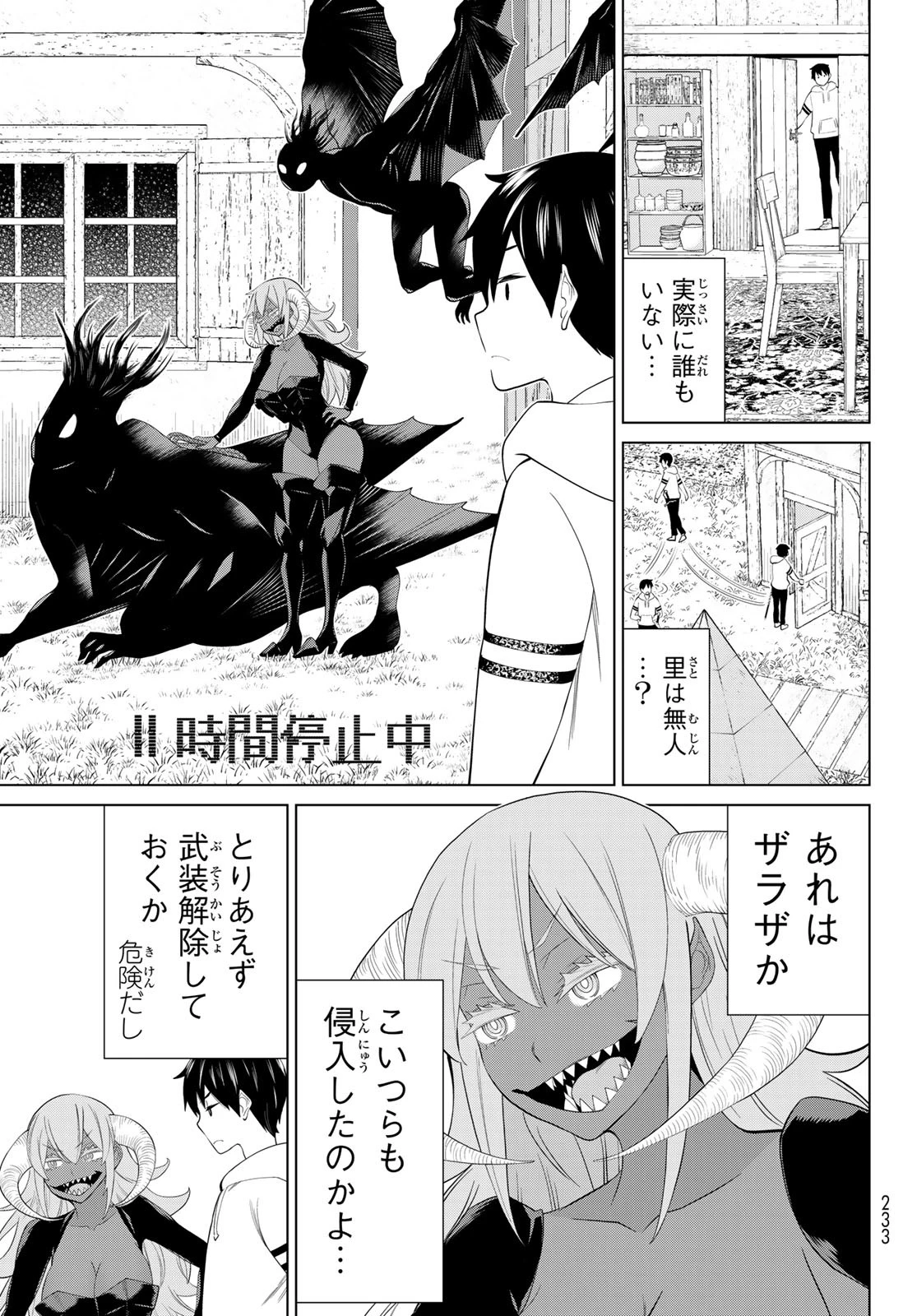 時間停止勇者―余命3日の設定じゃ世界を救うには短すぎる― 第45話 - 21