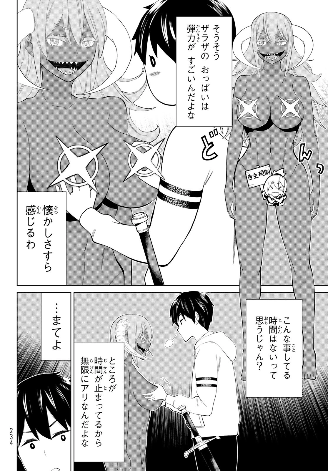 時間停止勇者―余命3日の設定じゃ世界を救うには短すぎる― 第45話 - 22