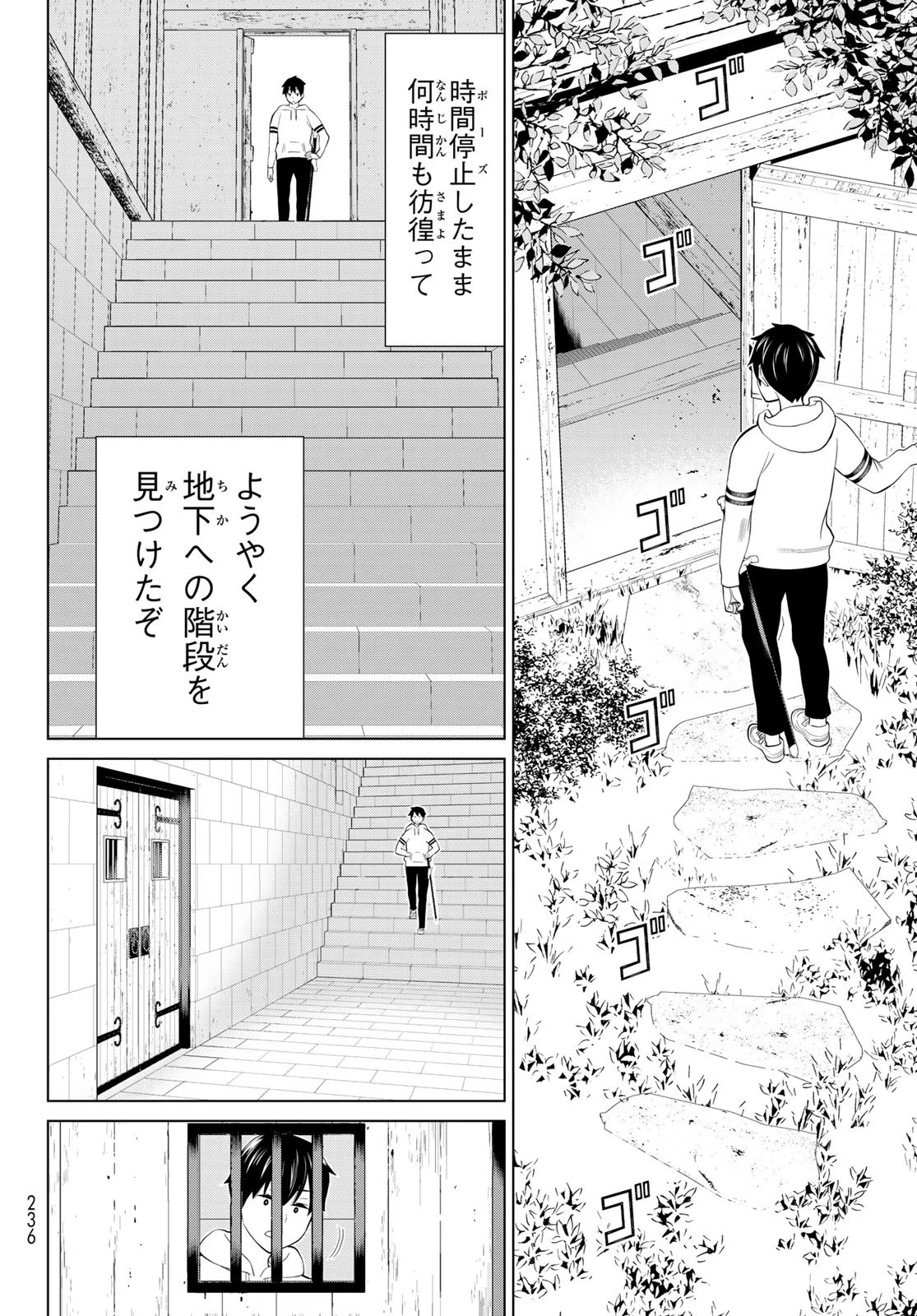 時間停止勇者―余命3日の設定じゃ世界を救うには短すぎる― 第45話 - 24