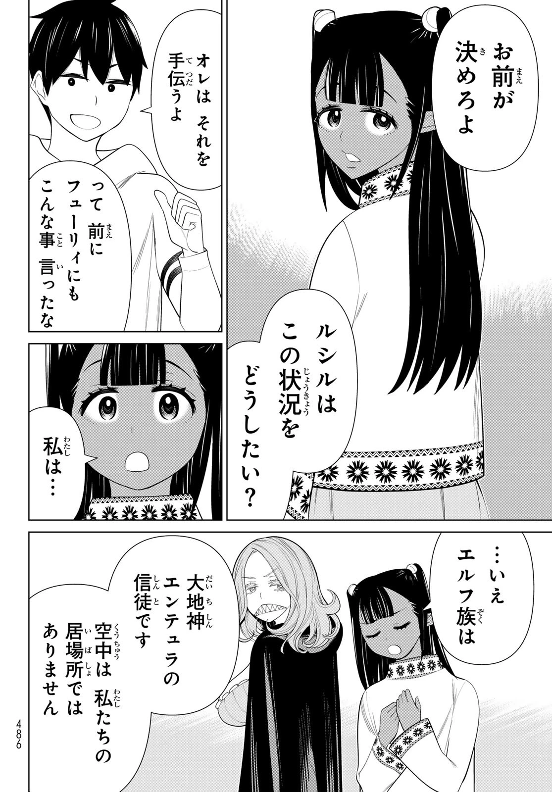 時間停止勇者―余命3日の設定じゃ世界を救うには短すぎる― 第46話 - 20