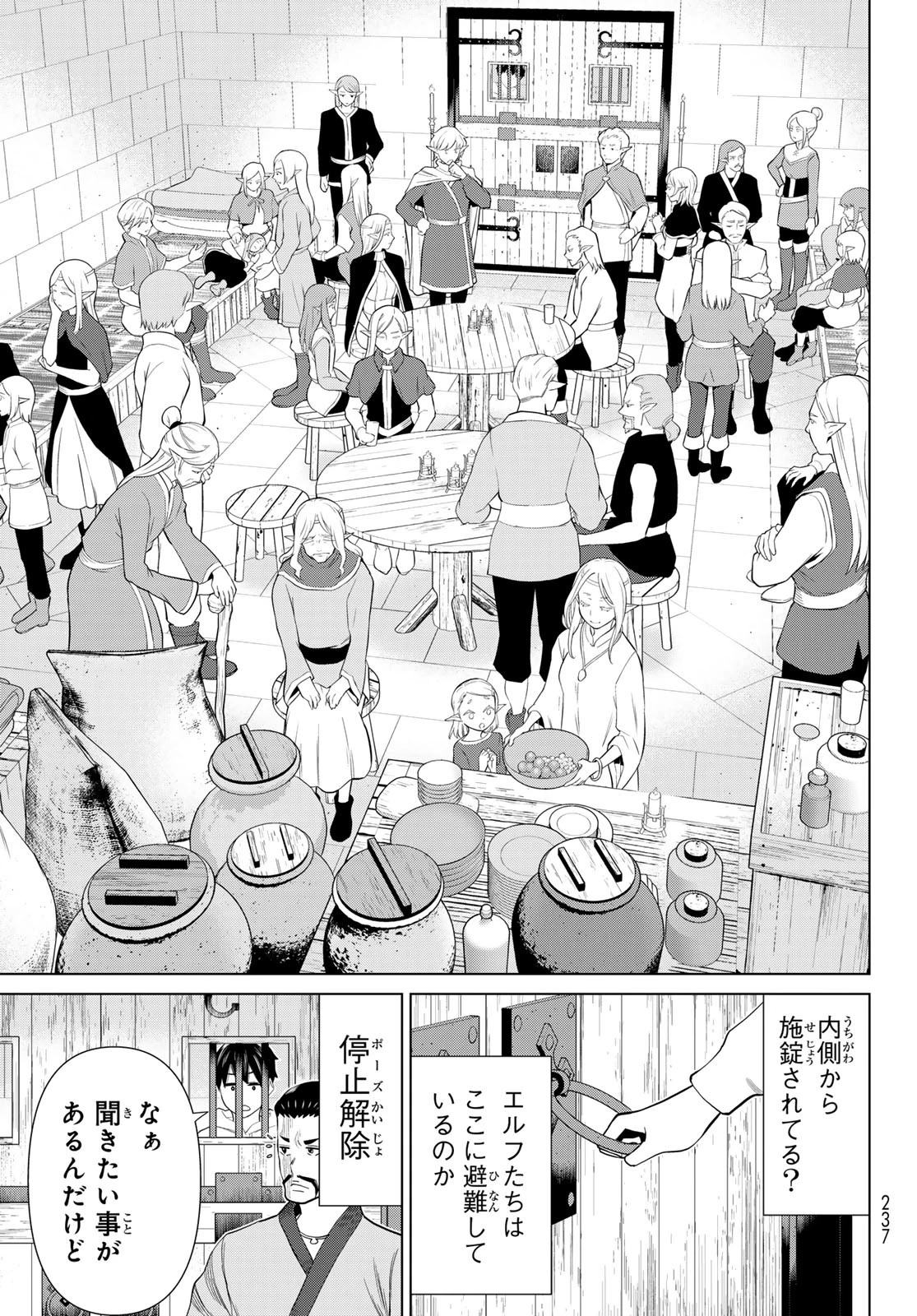 時間停止勇者―余命3日の設定じゃ世界を救うには短すぎる― 第45話 - 25