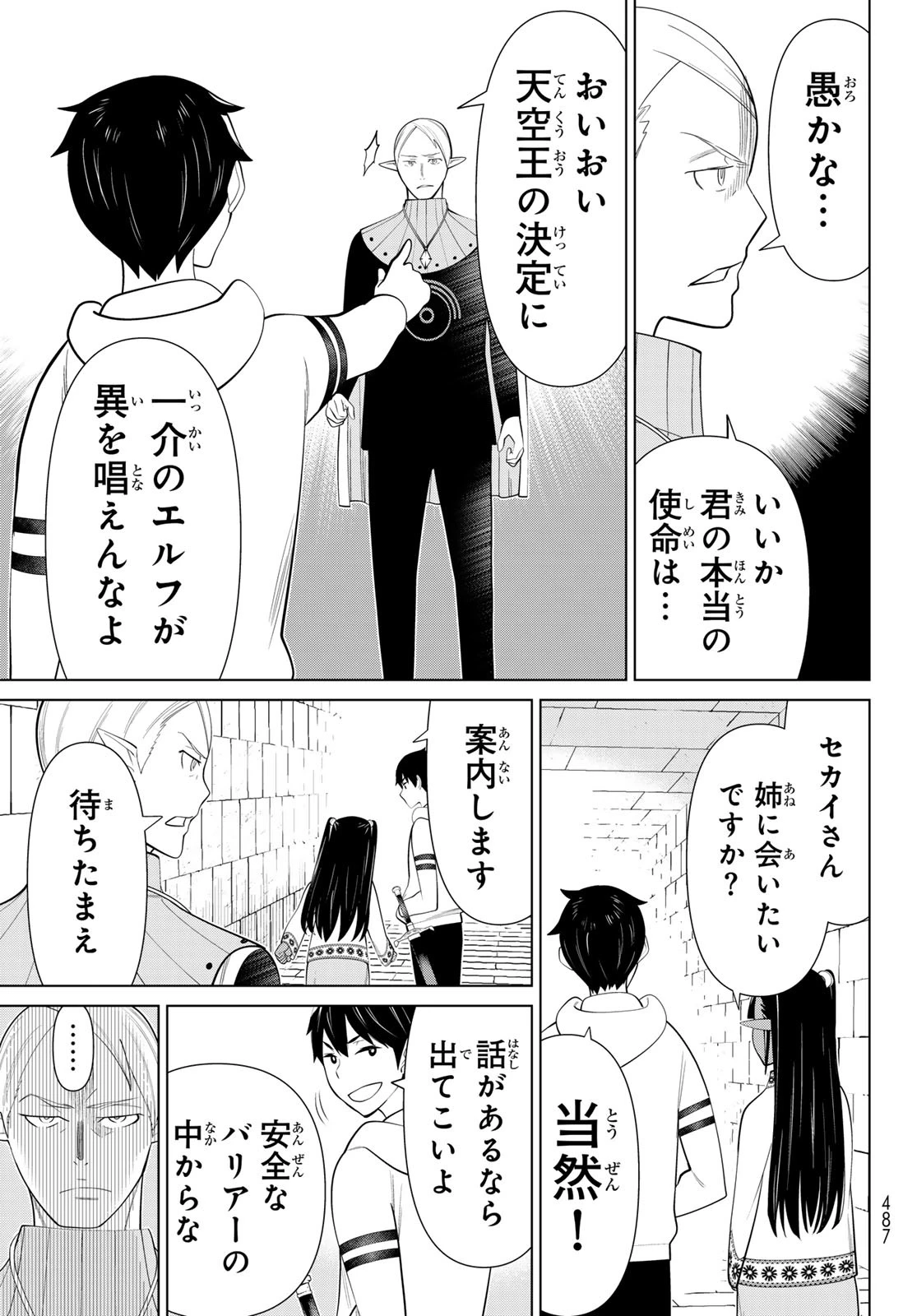 時間停止勇者―余命3日の設定じゃ世界を救うには短すぎる― 第46話 - 21