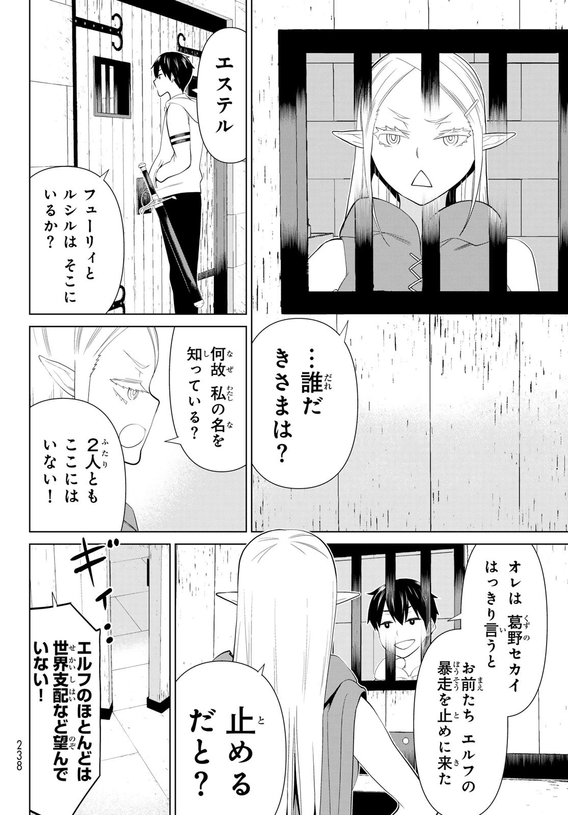 時間停止勇者―余命3日の設定じゃ世界を救うには短すぎる― 第45話 - 26
