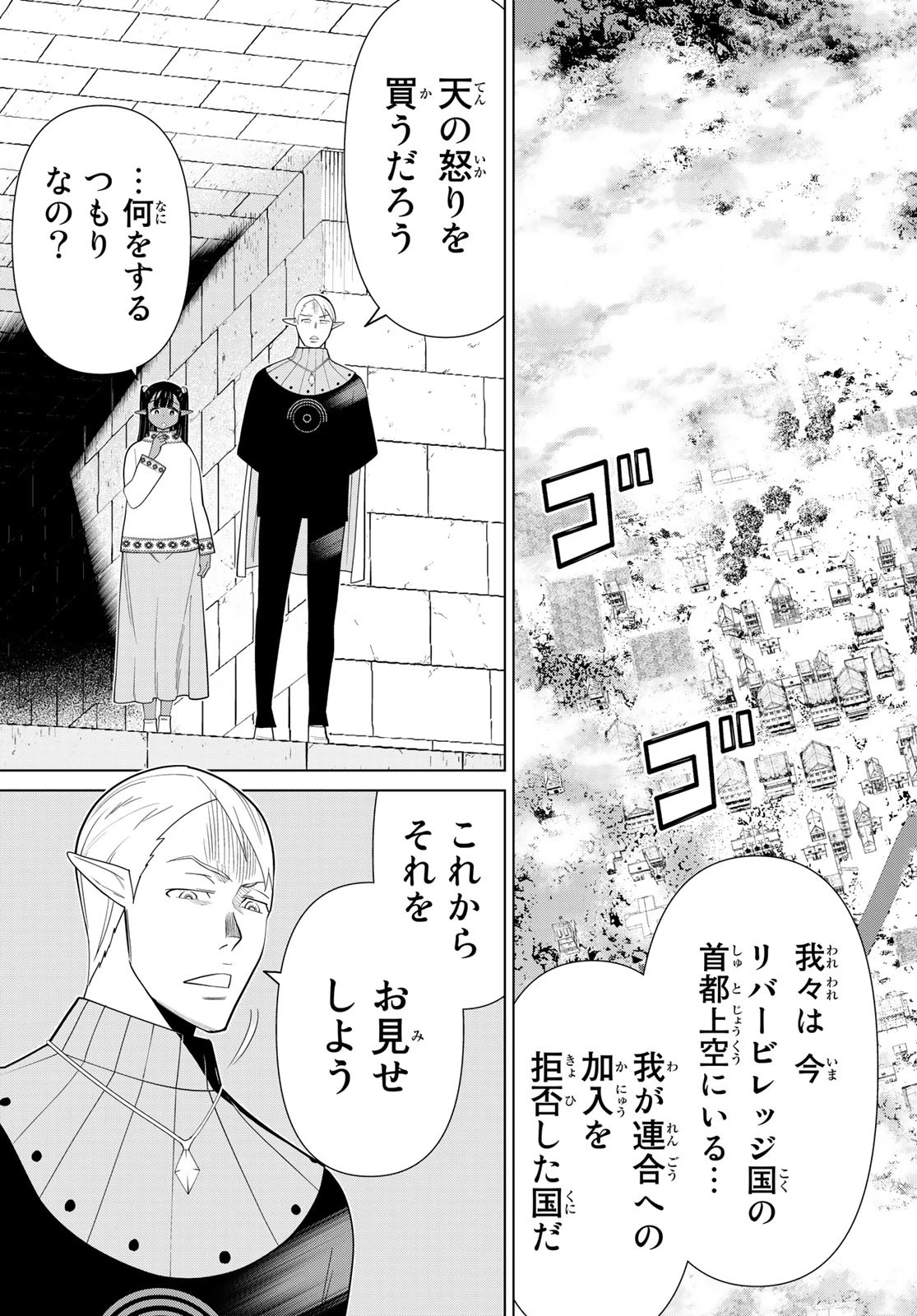 時間停止勇者―余命3日の設定じゃ世界を救うには短すぎる― 第44話 - 9