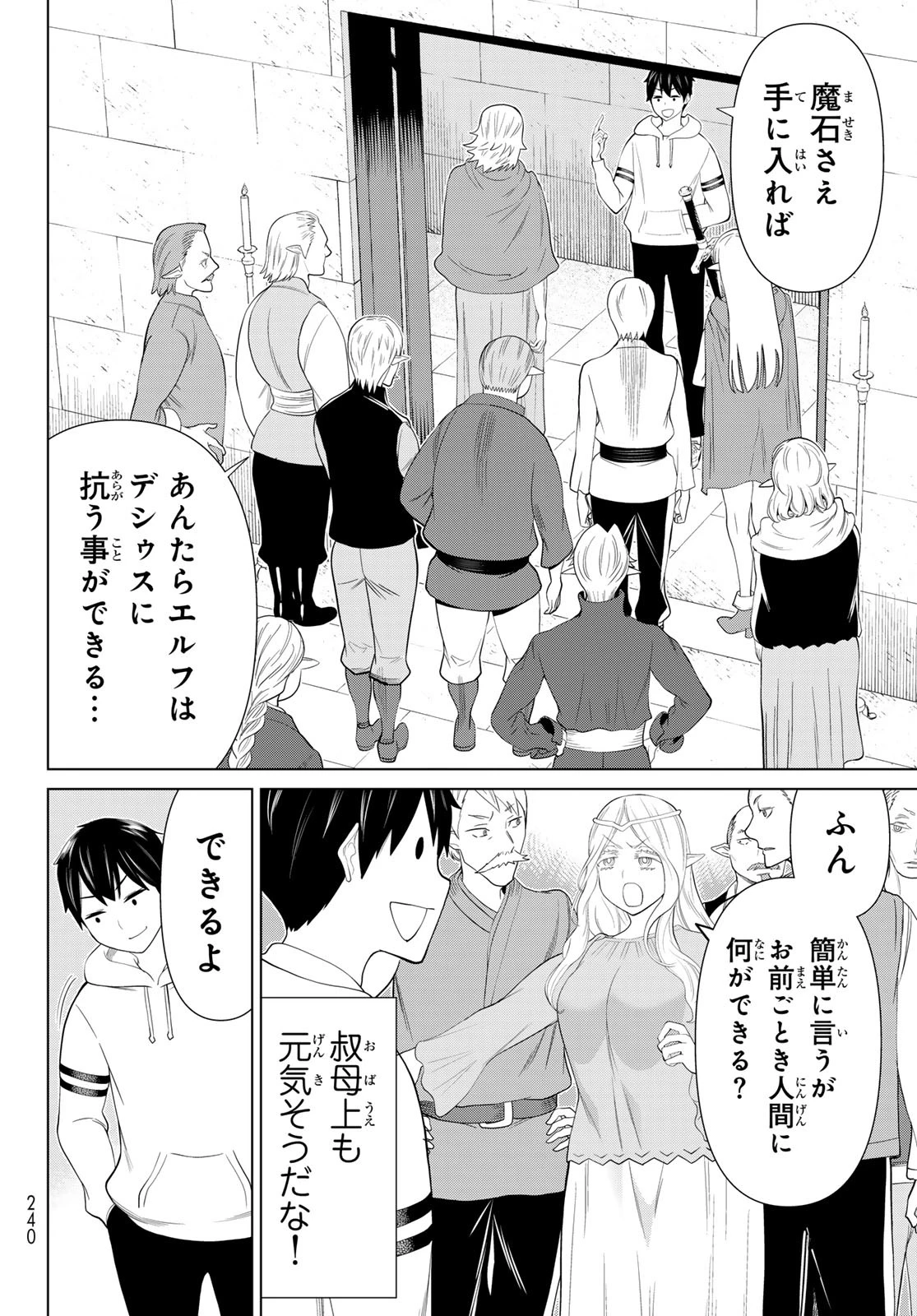 時間停止勇者―余命3日の設定じゃ世界を救うには短すぎる― 第45話 - 28