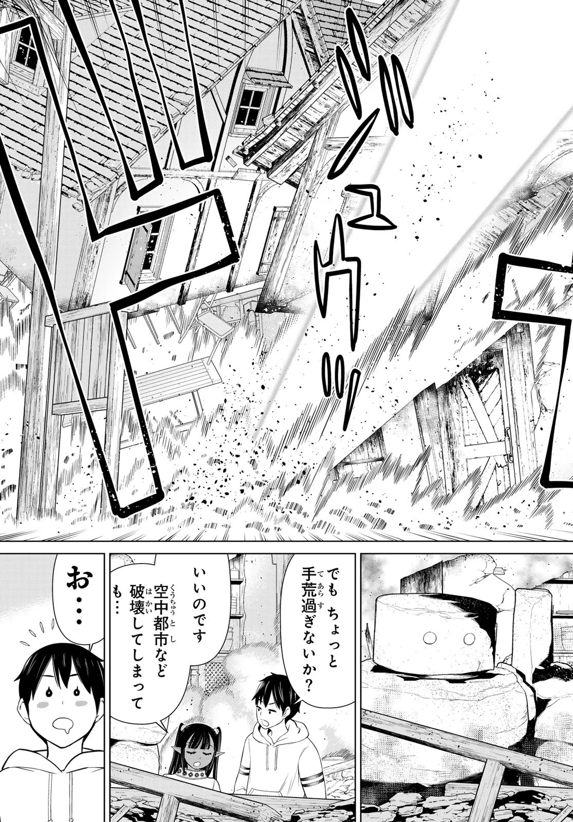 時間停止勇者―余命3日の設定じゃ世界を救うには短すぎる― 第46話 - 25