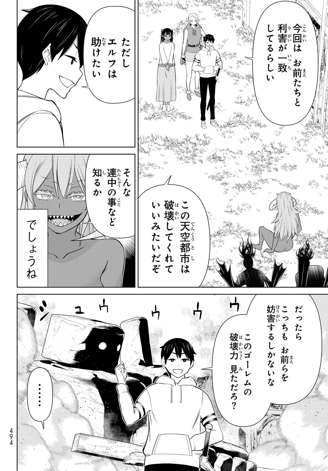 時間停止勇者―余命3日の設定じゃ世界を救うには短すぎる― 第46話 - 28