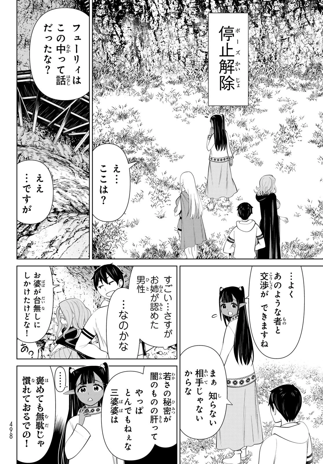 時間停止勇者―余命3日の設定じゃ世界を救うには短すぎる― 第46話 - 32