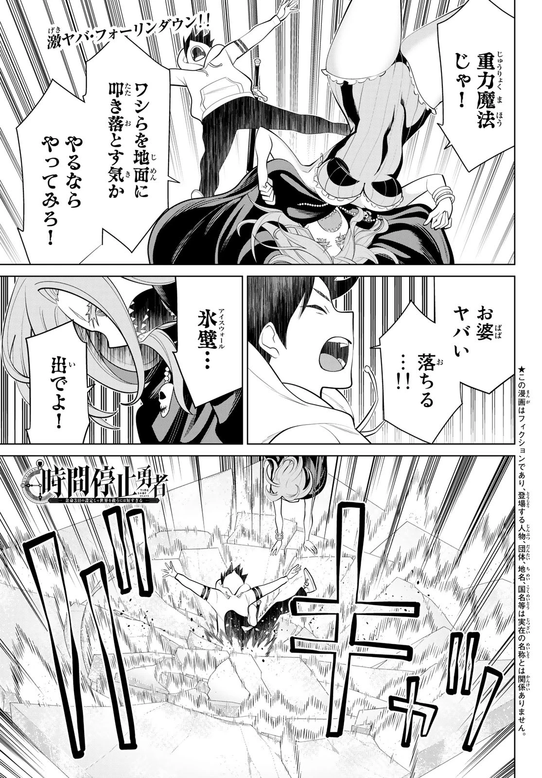 時間停止勇者―余命3日の設定じゃ世界を救うには短すぎる― 第43話 - 1