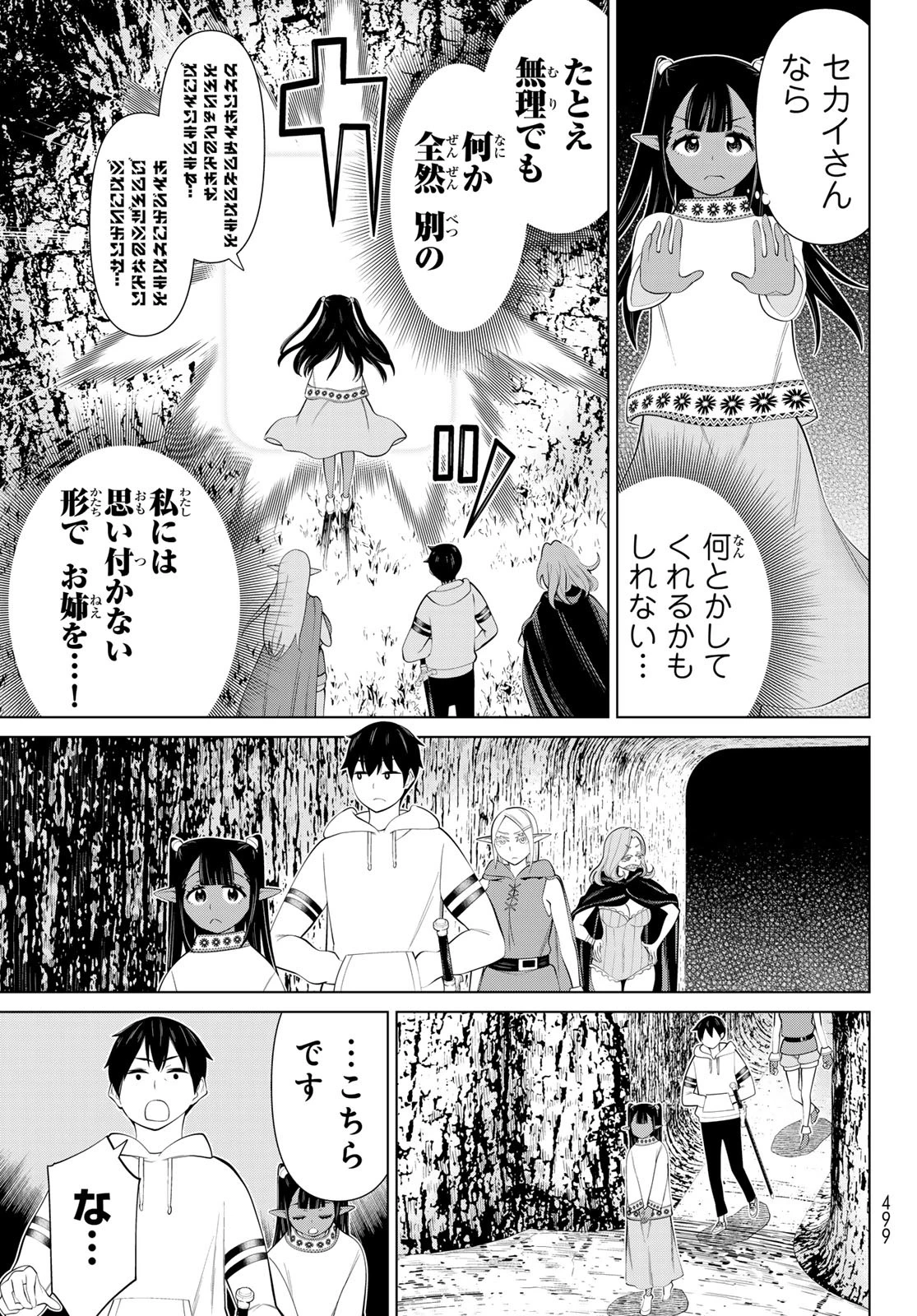 時間停止勇者―余命3日の設定じゃ世界を救うには短すぎる― 第46話 - 33