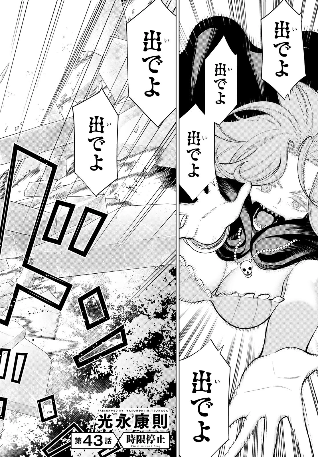 時間停止勇者―余命3日の設定じゃ世界を救うには短すぎる― 第43話 - 2