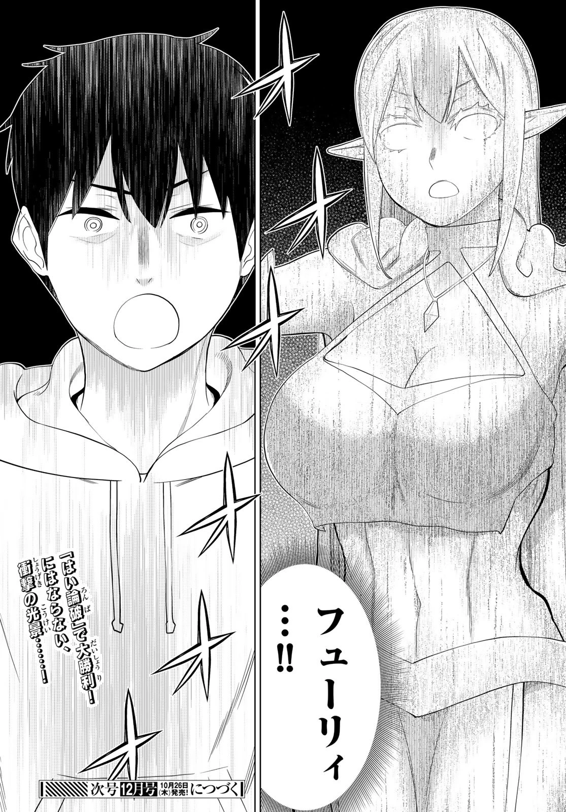 時間停止勇者―余命3日の設定じゃ世界を救うには短すぎる― 第46話 - 36
