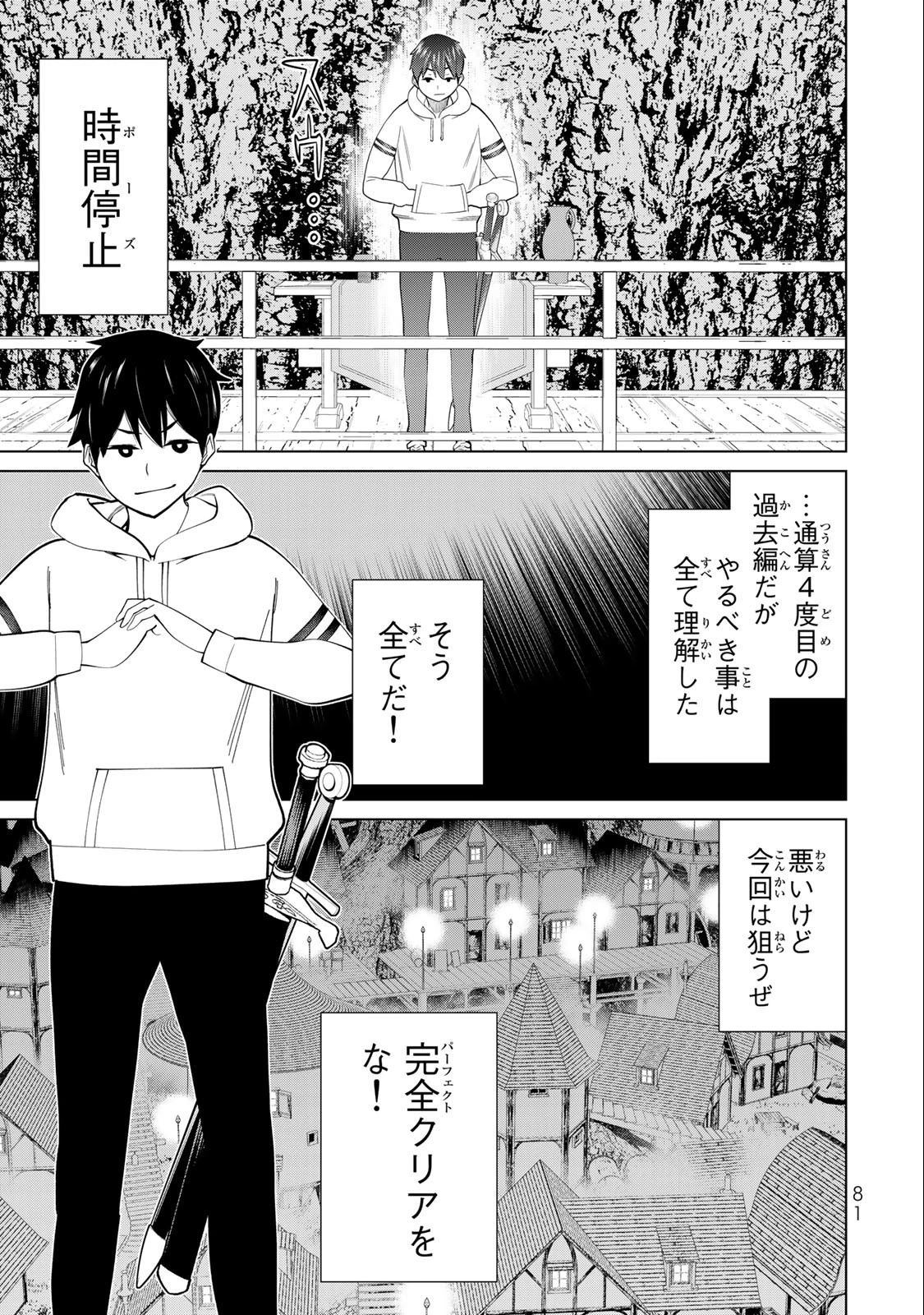 時間停止勇者―余命3日の設定じゃ世界を救うには短すぎる― 第42話 - 1