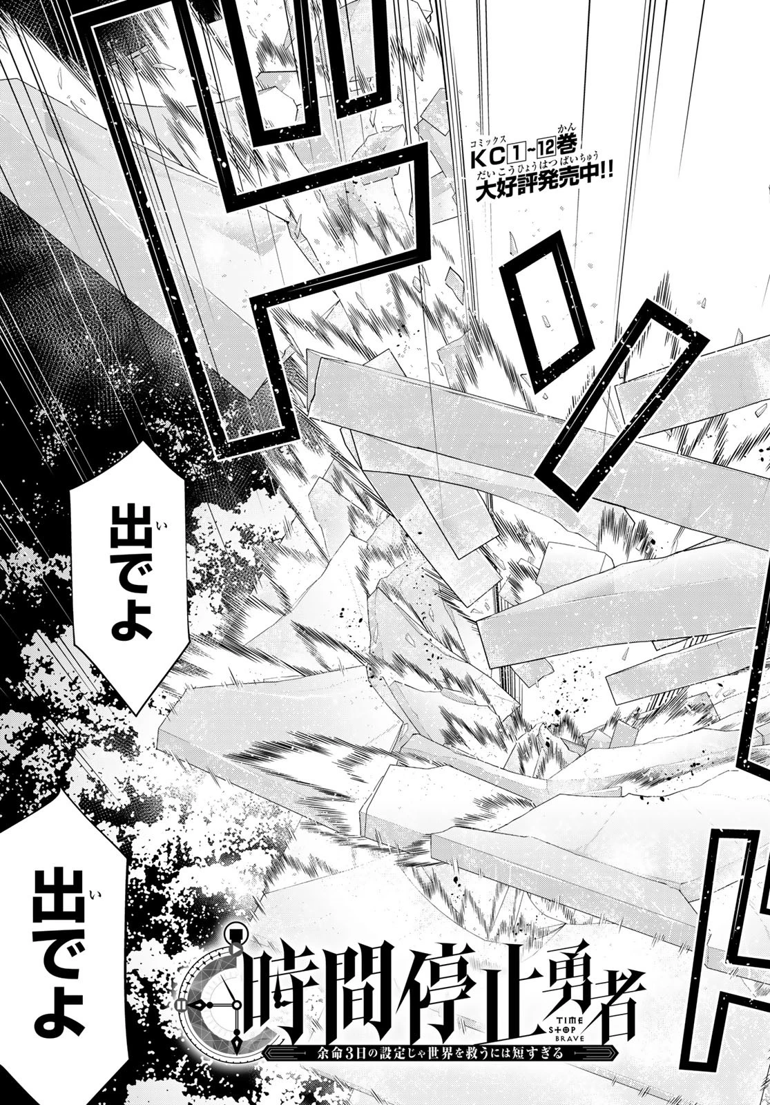 時間停止勇者―余命3日の設定じゃ世界を救うには短すぎる― 第43話 - 3