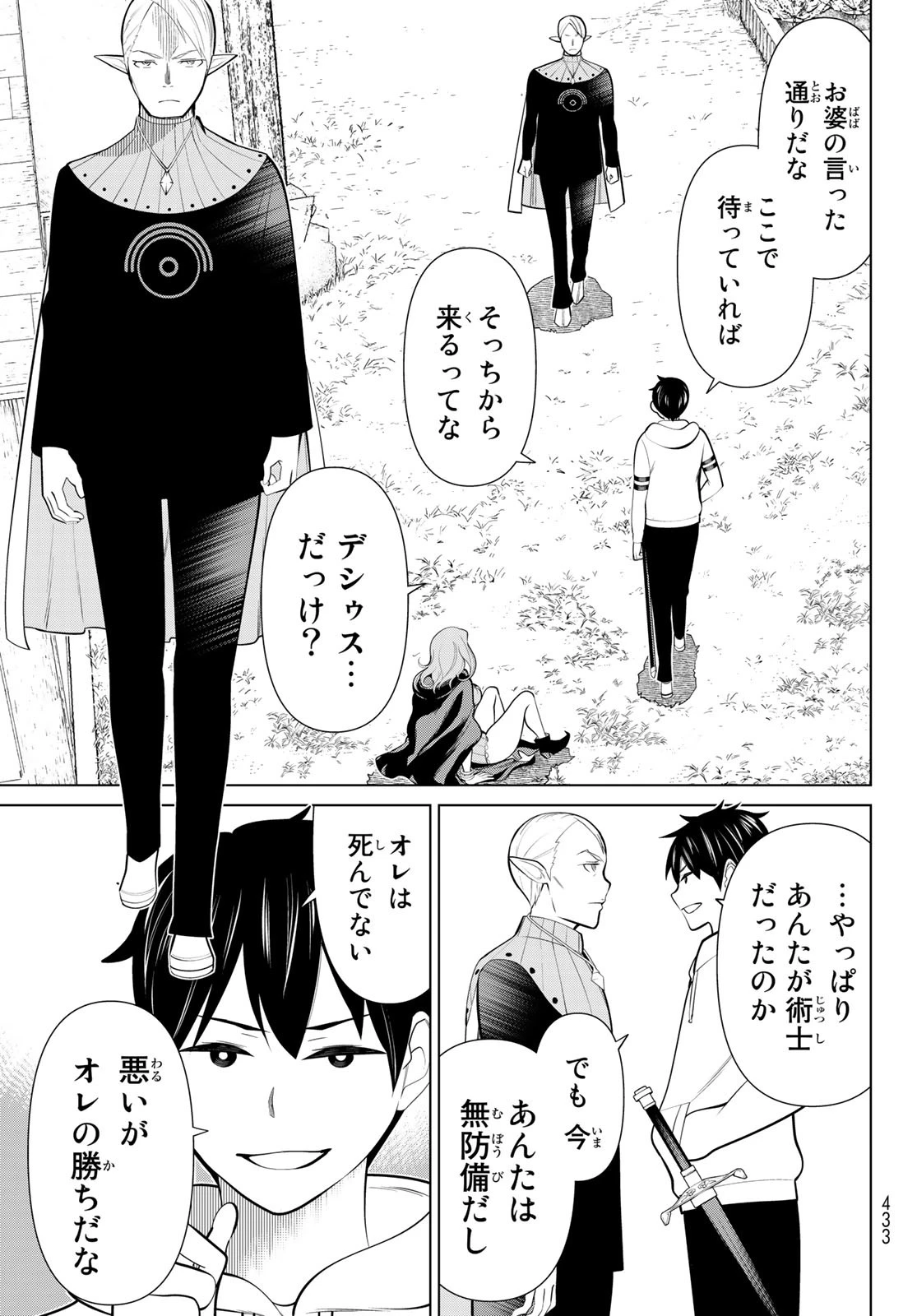 時間停止勇者―余命3日の設定じゃ世界を救うには短すぎる― 第43話 - 5