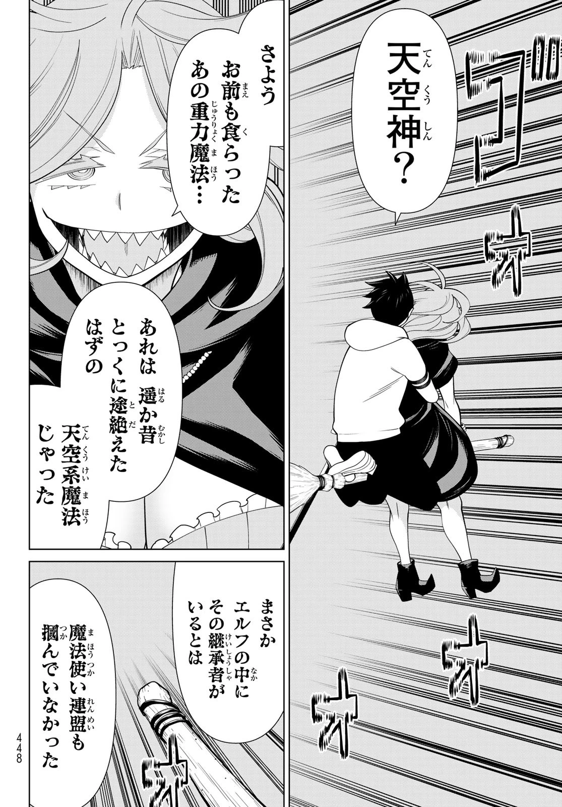時間停止勇者―余命3日の設定じゃ世界を救うには短すぎる― 第44話 - 16