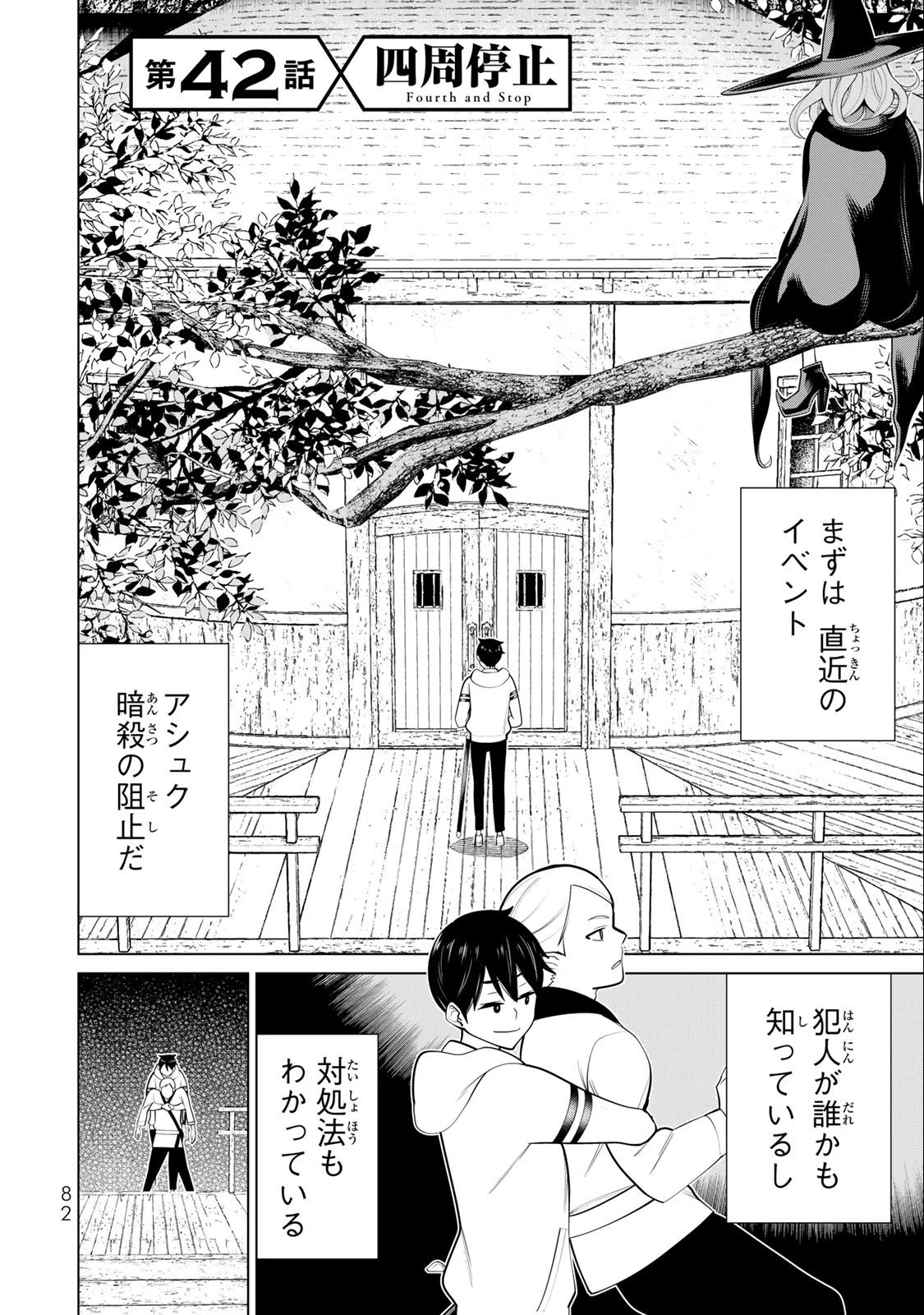 時間停止勇者―余命3日の設定じゃ世界を救うには短すぎる― 第42話 - 2