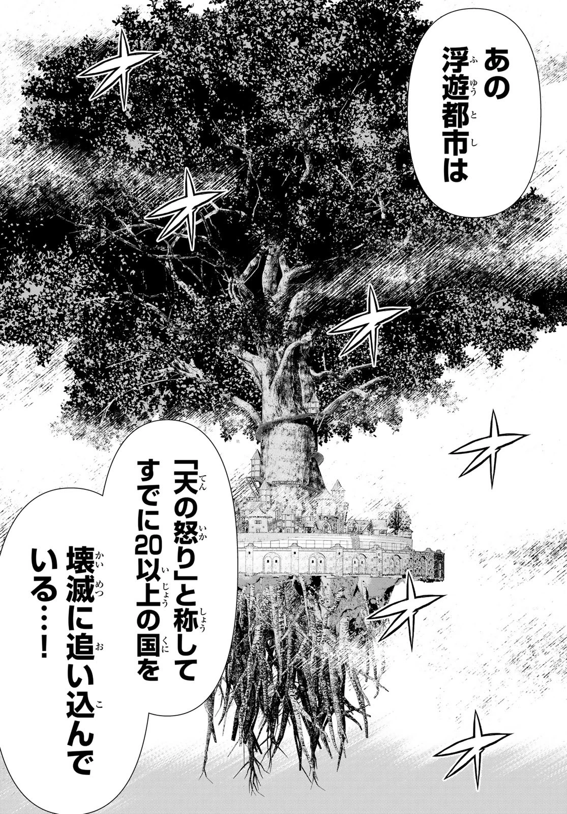 時間停止勇者―余命3日の設定じゃ世界を救うには短すぎる― 第44話 - 18