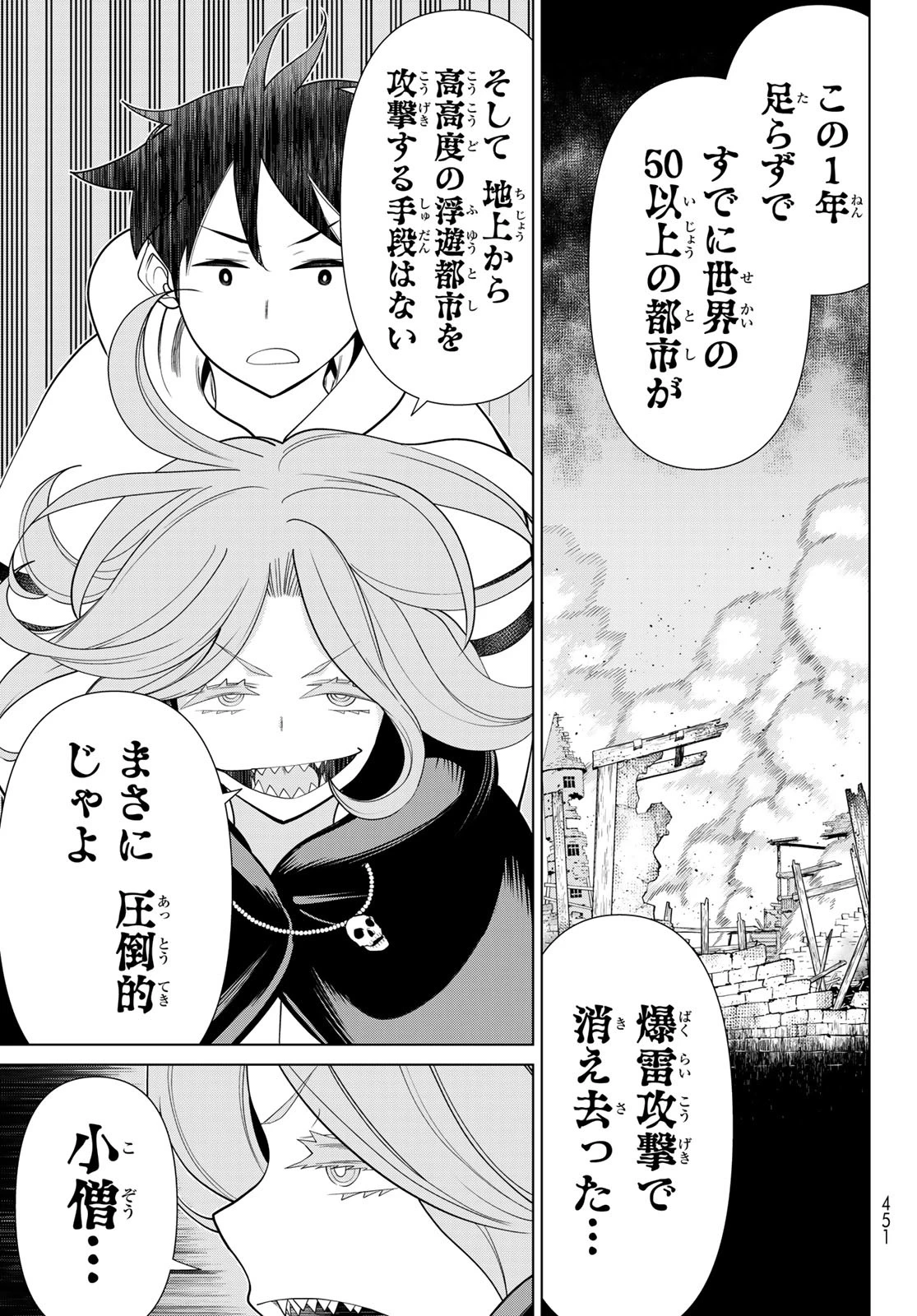 時間停止勇者―余命3日の設定じゃ世界を救うには短すぎる― 第44話 - 19