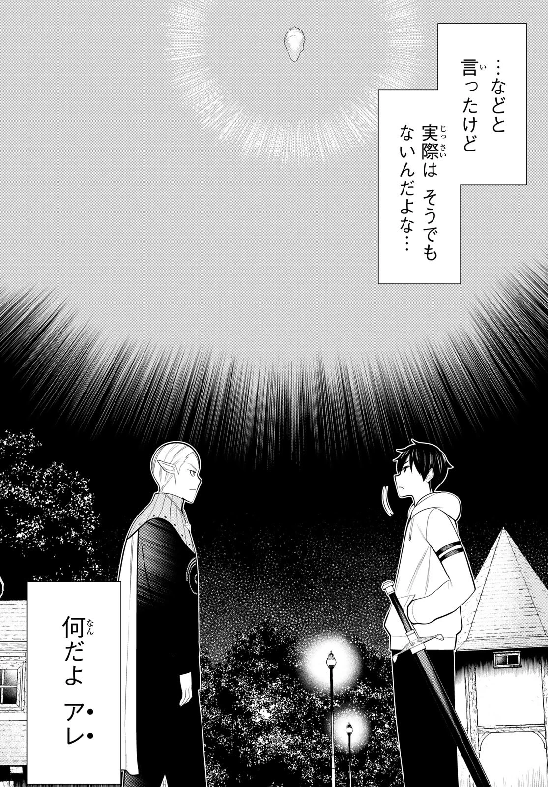 時間停止勇者―余命3日の設定じゃ世界を救うには短すぎる― 第43話 - 6