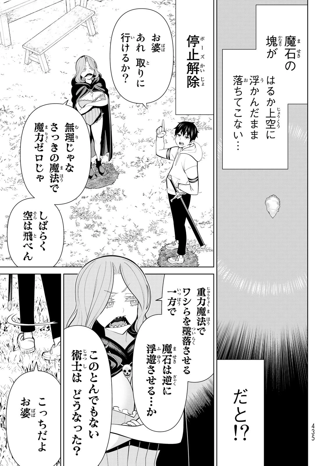 時間停止勇者―余命3日の設定じゃ世界を救うには短すぎる― 第43話 - 7