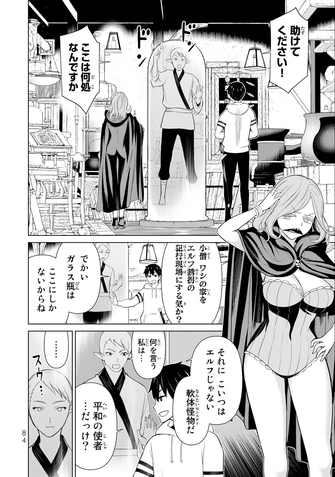 時間停止勇者―余命3日の設定じゃ世界を救うには短すぎる― 第42話 - 4