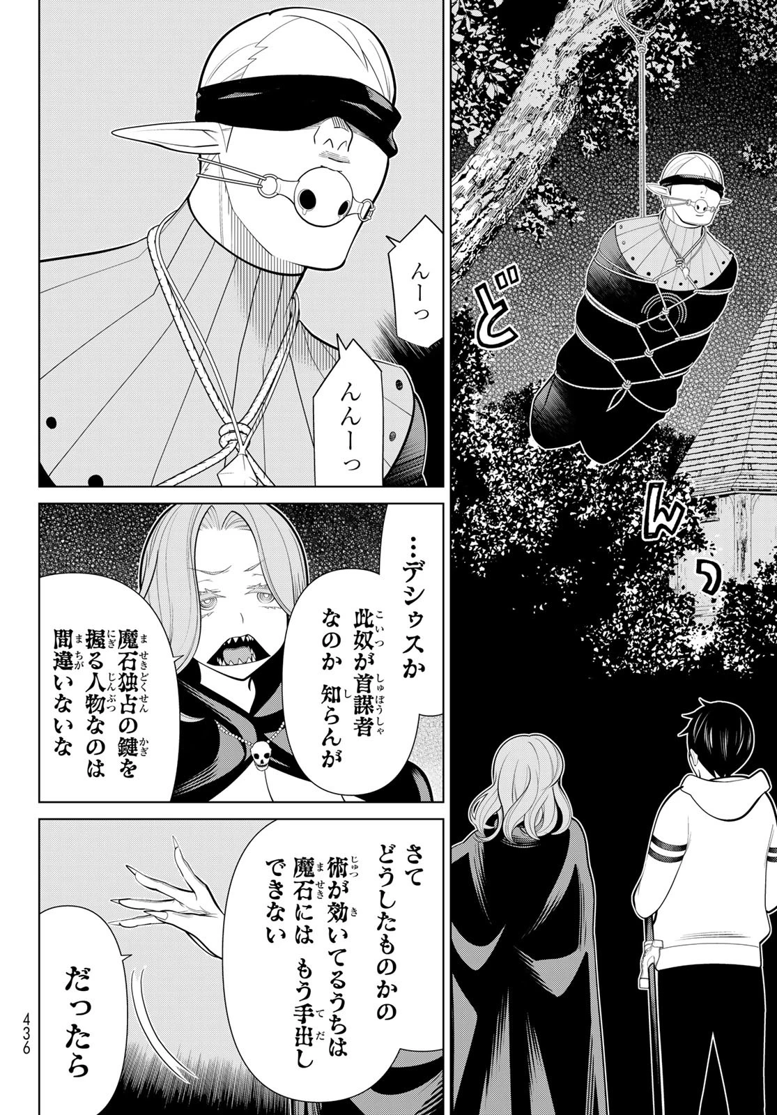 時間停止勇者―余命3日の設定じゃ世界を救うには短すぎる― 第43話 - 8