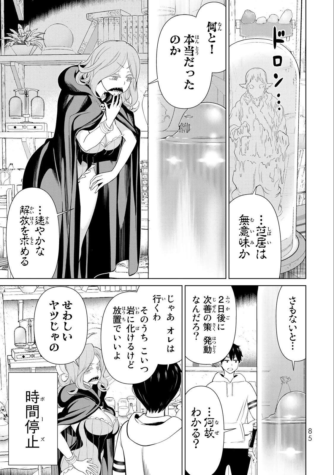 時間停止勇者―余命3日の設定じゃ世界を救うには短すぎる― 第42話 - 5
