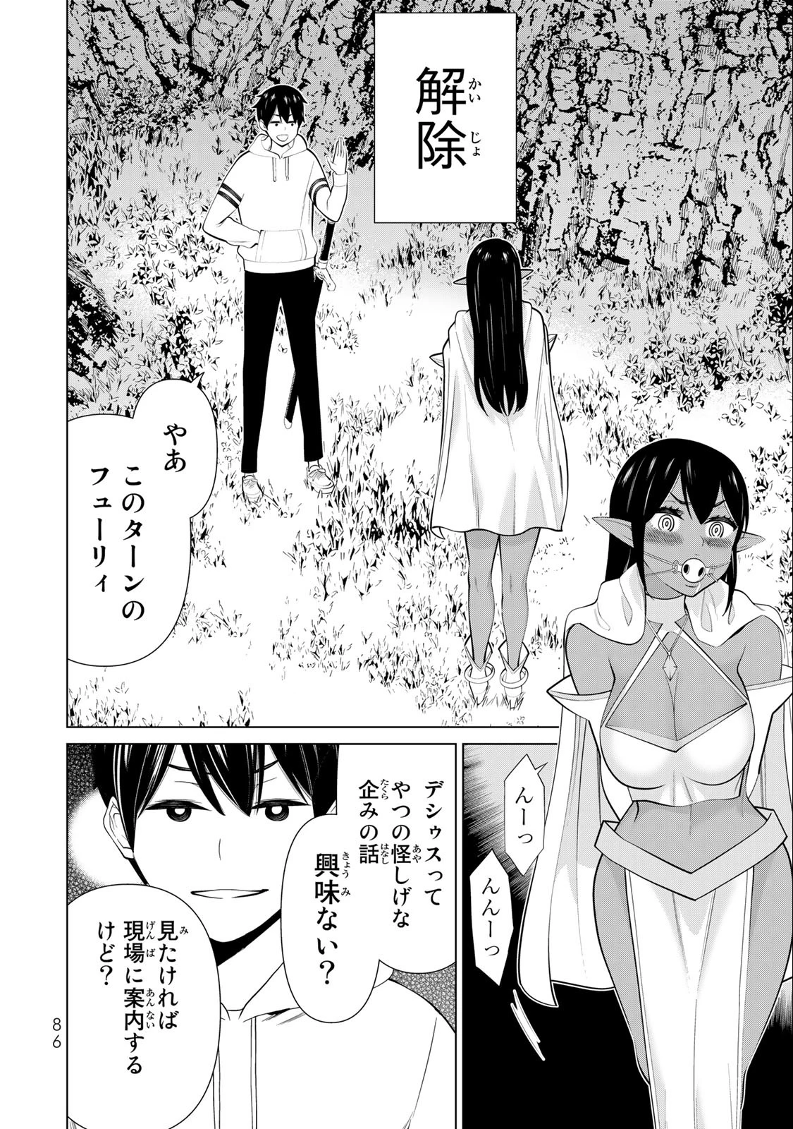 時間停止勇者―余命3日の設定じゃ世界を救うには短すぎる― 第42話 - 6