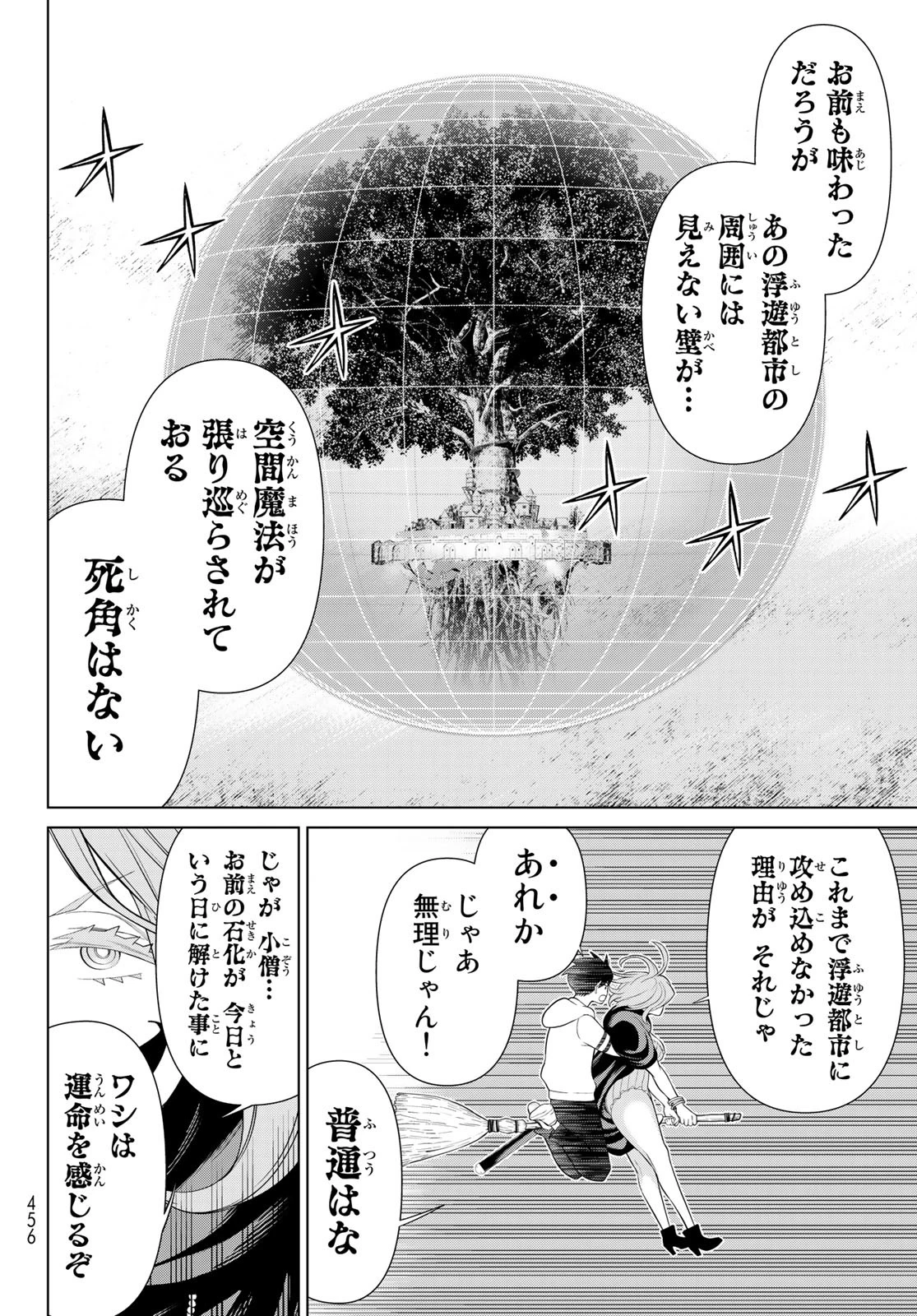 時間停止勇者―余命3日の設定じゃ世界を救うには短すぎる― 第44話 - 24
