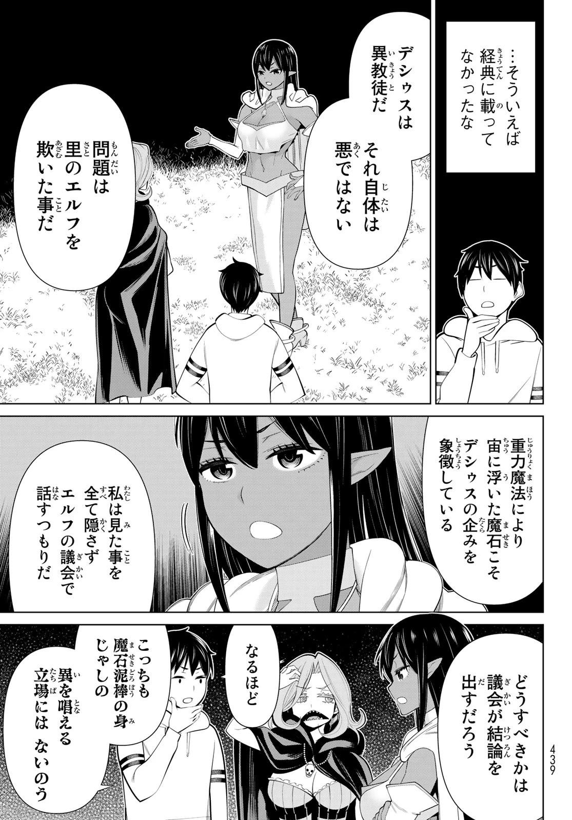 時間停止勇者―余命3日の設定じゃ世界を救うには短すぎる― 第43話 - 11