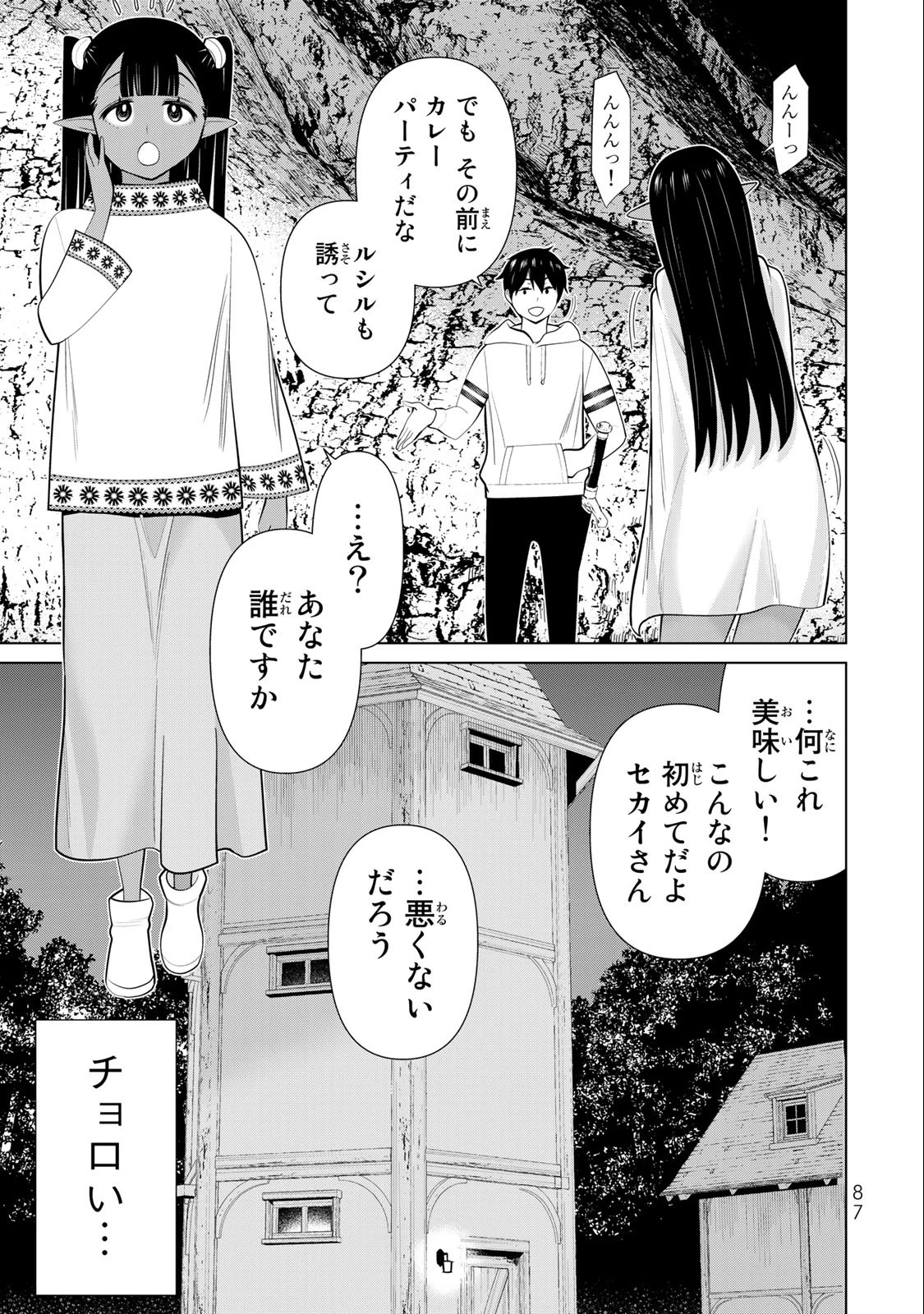 時間停止勇者―余命3日の設定じゃ世界を救うには短すぎる― 第42話 - 7