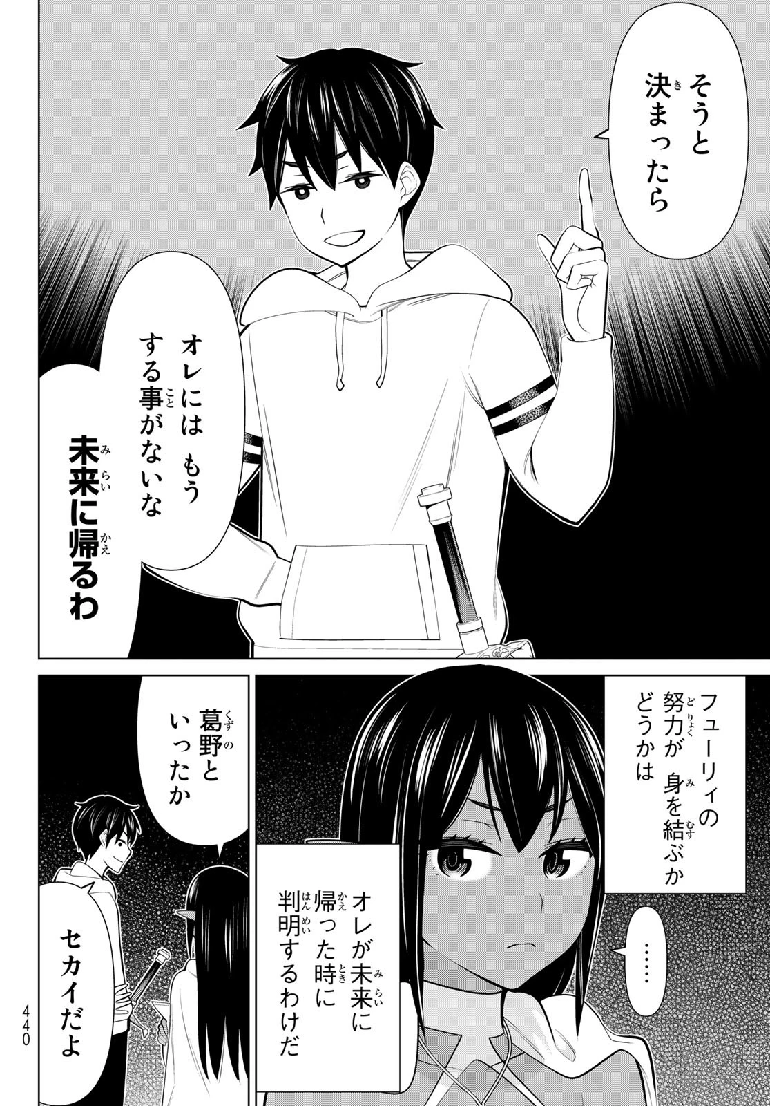 時間停止勇者―余命3日の設定じゃ世界を救うには短すぎる― 第43話 - 12