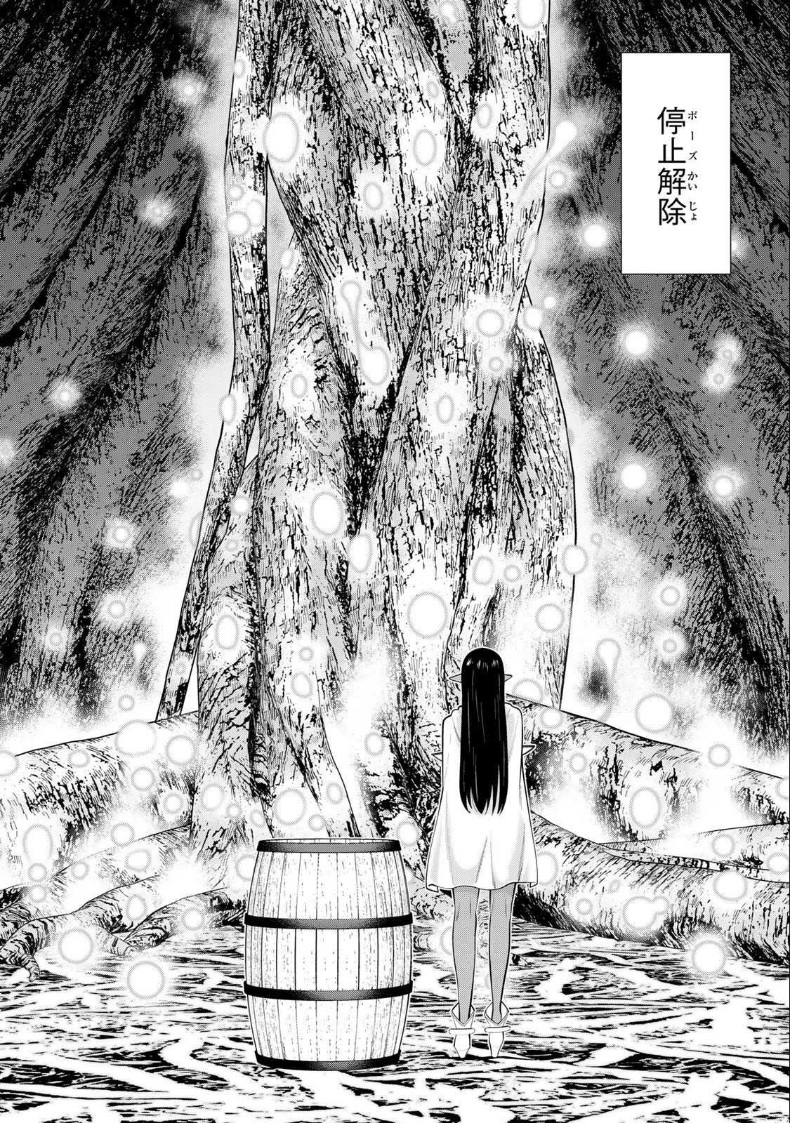 時間停止勇者―余命3日の設定じゃ世界を救うには短すぎる― 第42話 - 8