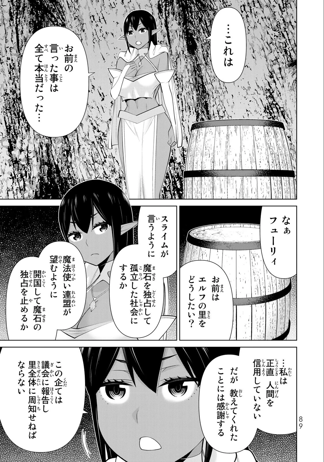 時間停止勇者―余命3日の設定じゃ世界を救うには短すぎる― 第42話 - 9
