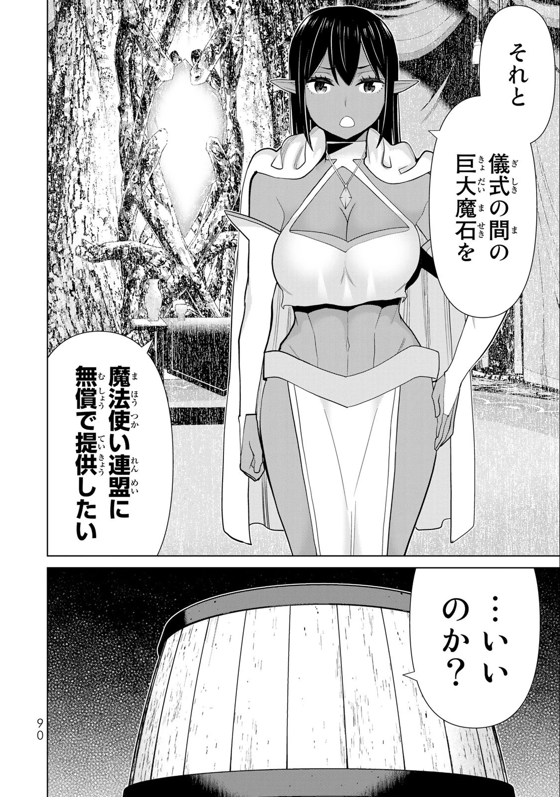時間停止勇者―余命3日の設定じゃ世界を救うには短すぎる― 第42話 - 10
