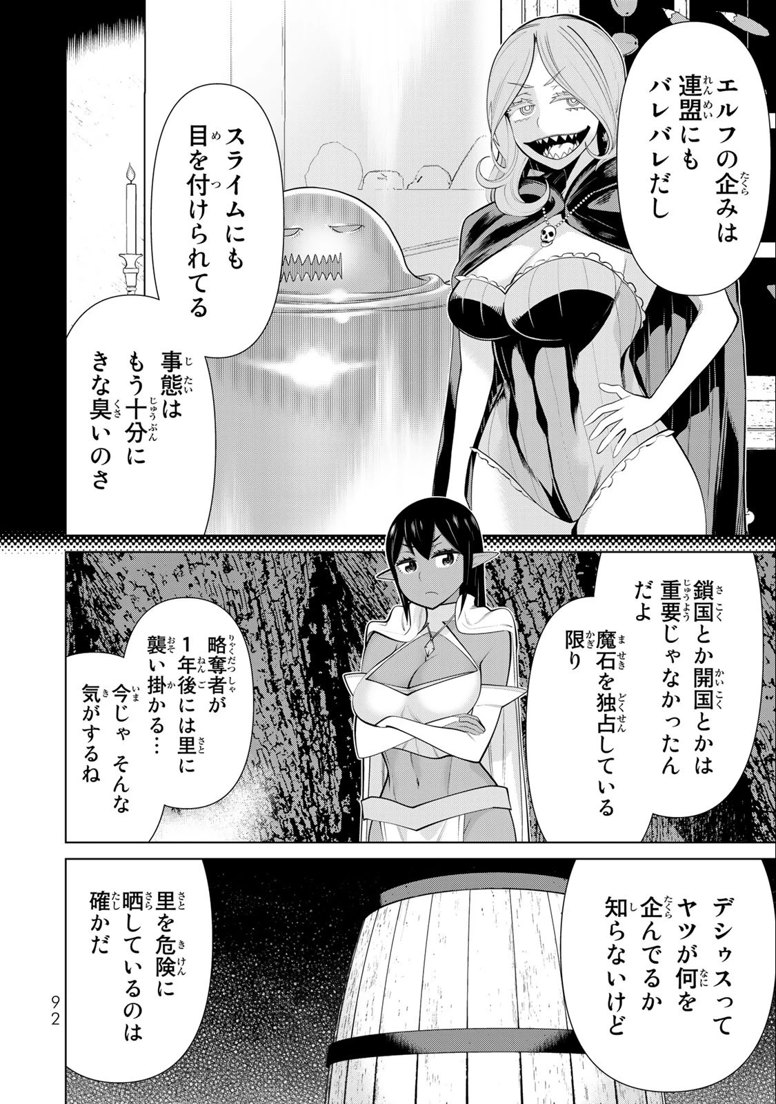 時間停止勇者―余命3日の設定じゃ世界を救うには短すぎる― 第42話 - 12