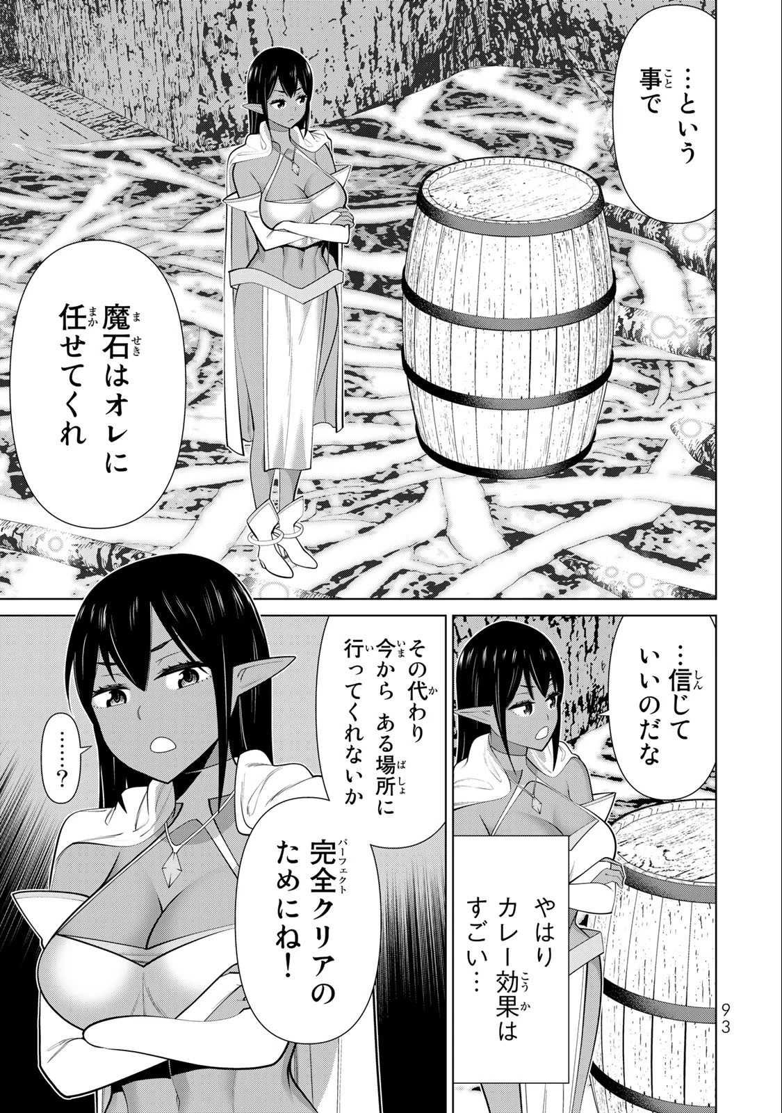 時間停止勇者―余命3日の設定じゃ世界を救うには短すぎる― 第42話 - 13