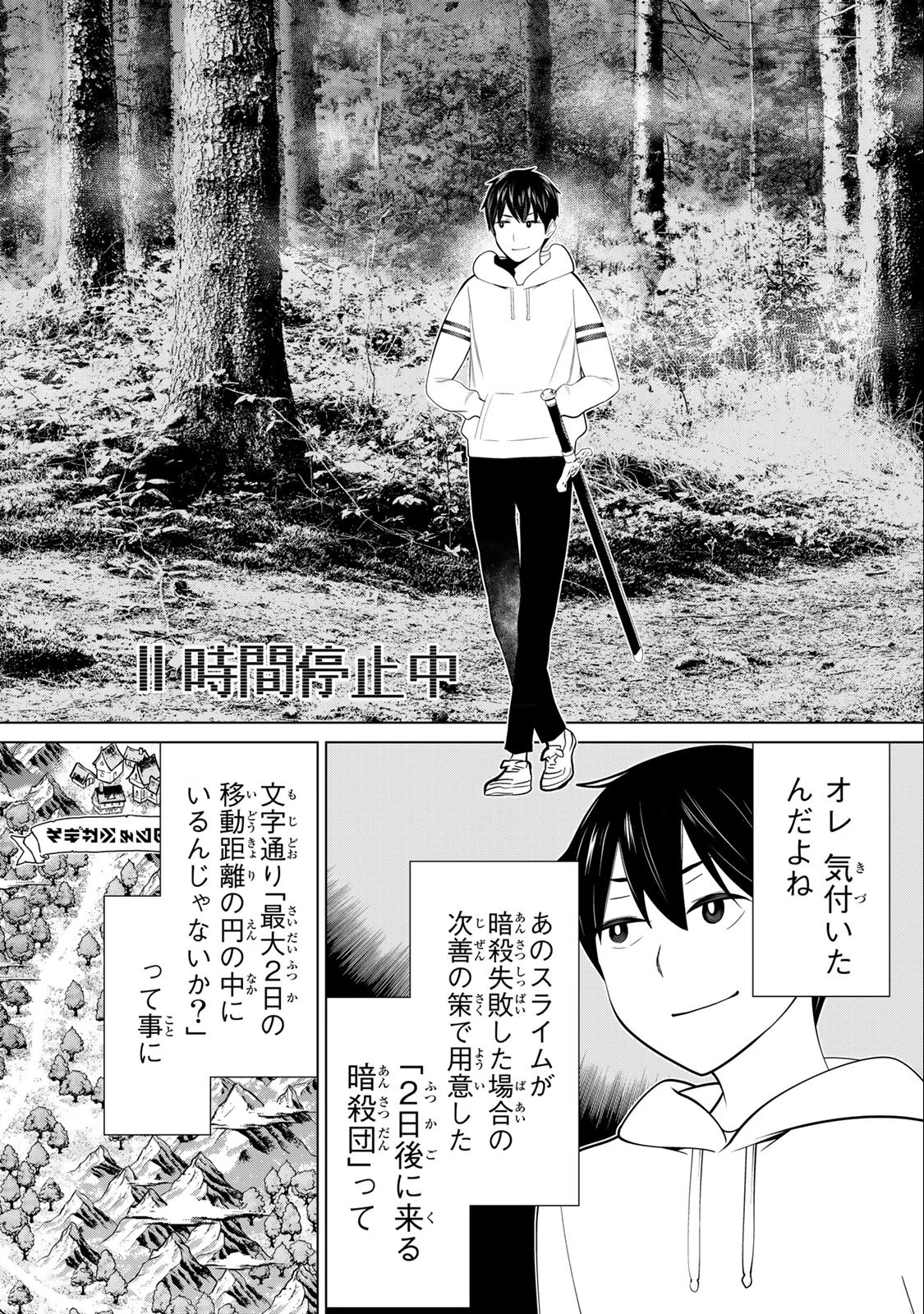 時間停止勇者―余命3日の設定じゃ世界を救うには短すぎる― 第42話 - 14