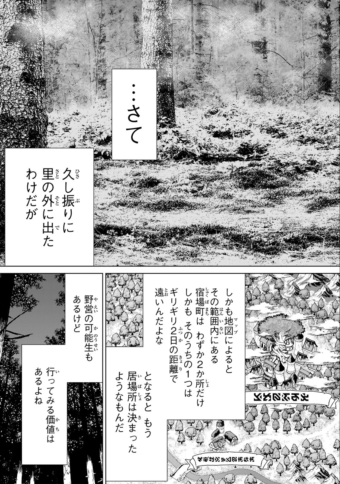 時間停止勇者―余命3日の設定じゃ世界を救うには短すぎる― 第42話 - 15